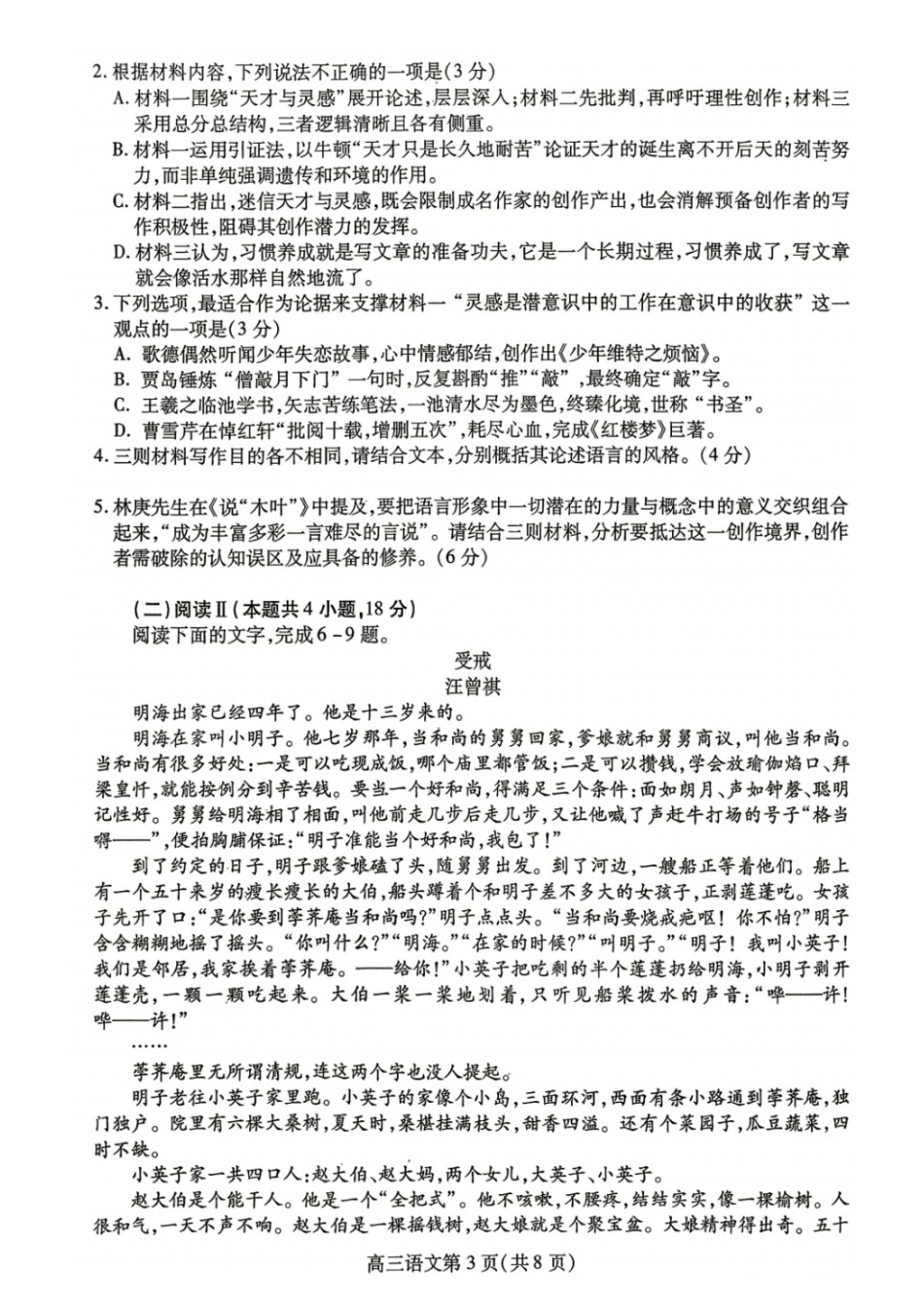 语文四川内江市高2026届高三年级适应性训练试题(内江三诊)(4.22-4.24).docx_第3页