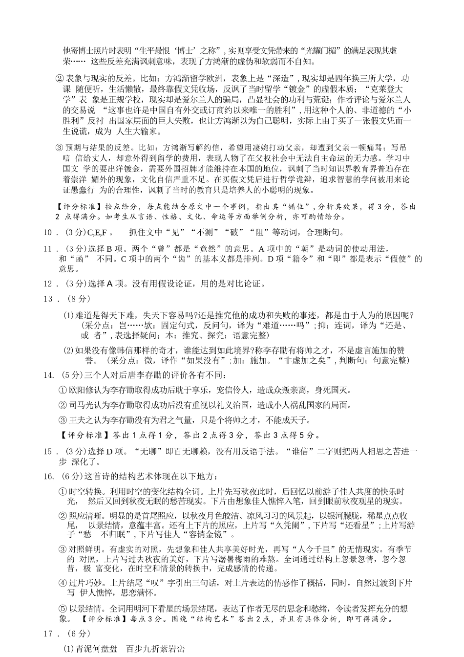 语文浙江9+1联盟2025学年第二学期高二年级学业质量阶段调研考试(4.22-4.24)(1).docx_第3页