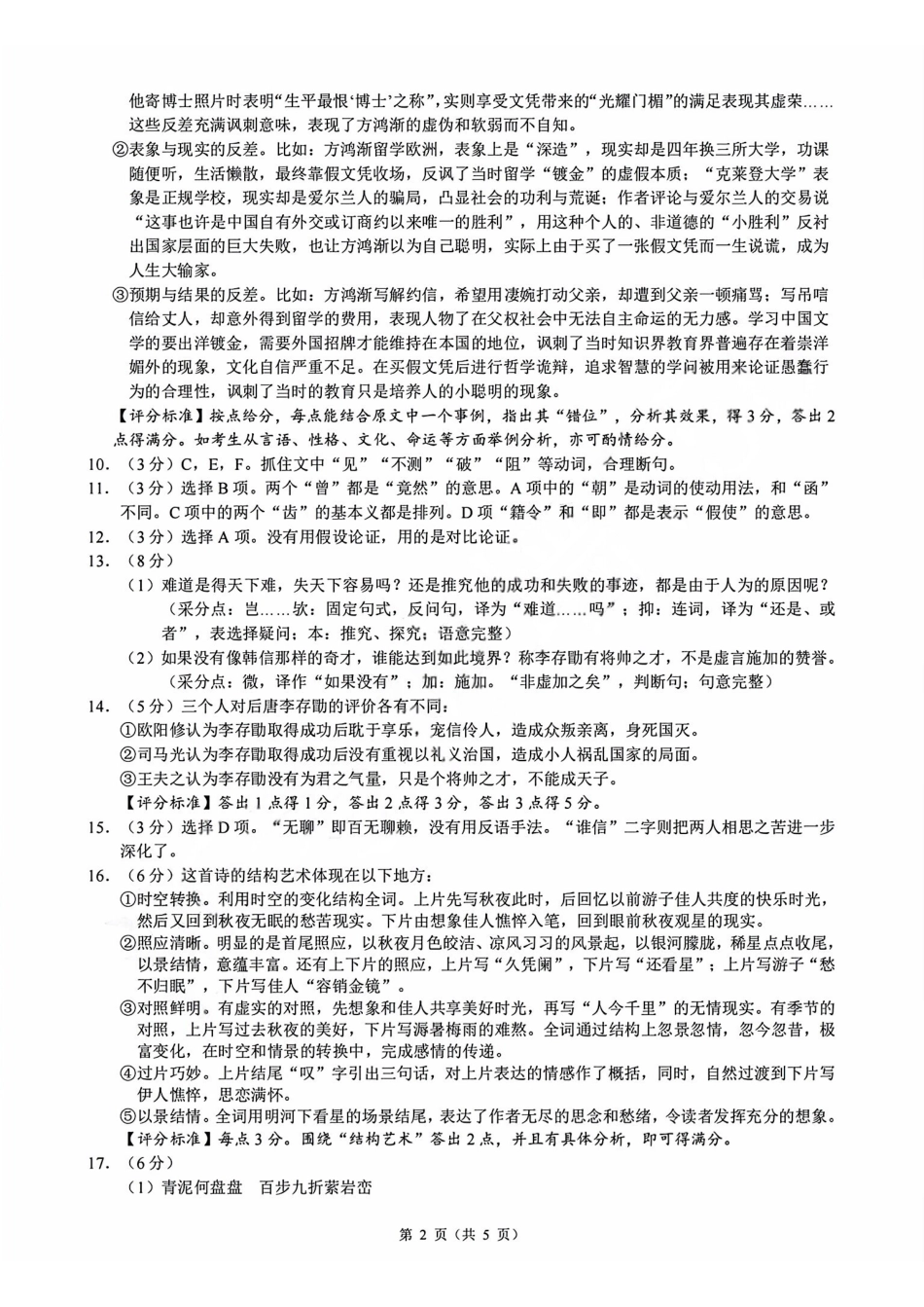 语文浙江9+1联盟2025学年第二学期高二年级学业质量阶段调研考试(4.22-4.24)(1).pdf_第2页