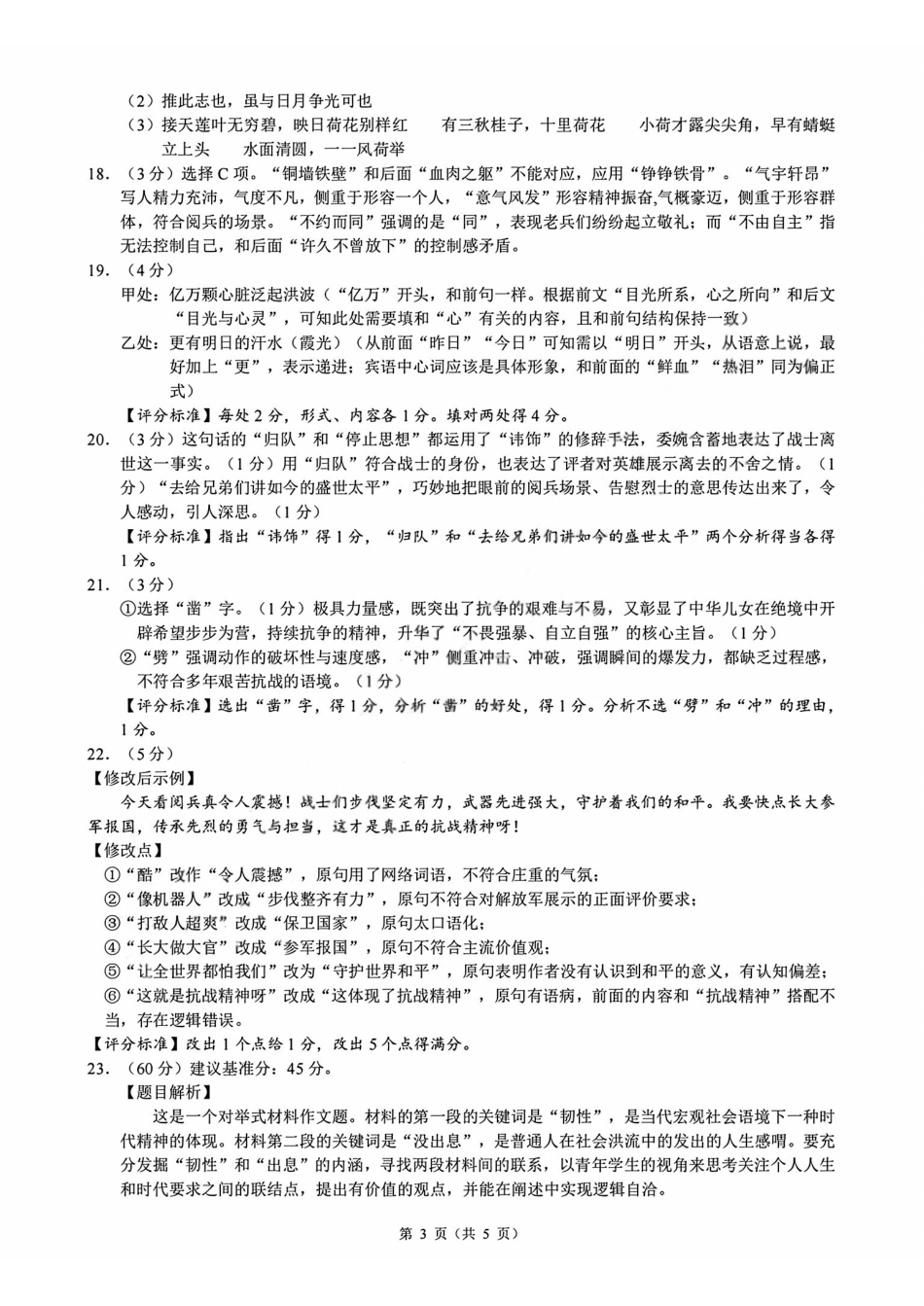 语文浙江9+1联盟2025学年第二学期高二年级学业质量阶段调研考试(4.22-4.24)(1).pdf_第3页