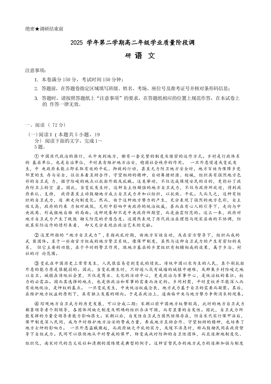 语文浙江9+1联盟2025学年第二学期高二年级学业质量阶段调研考试(4.22-4.24).docx_第1页