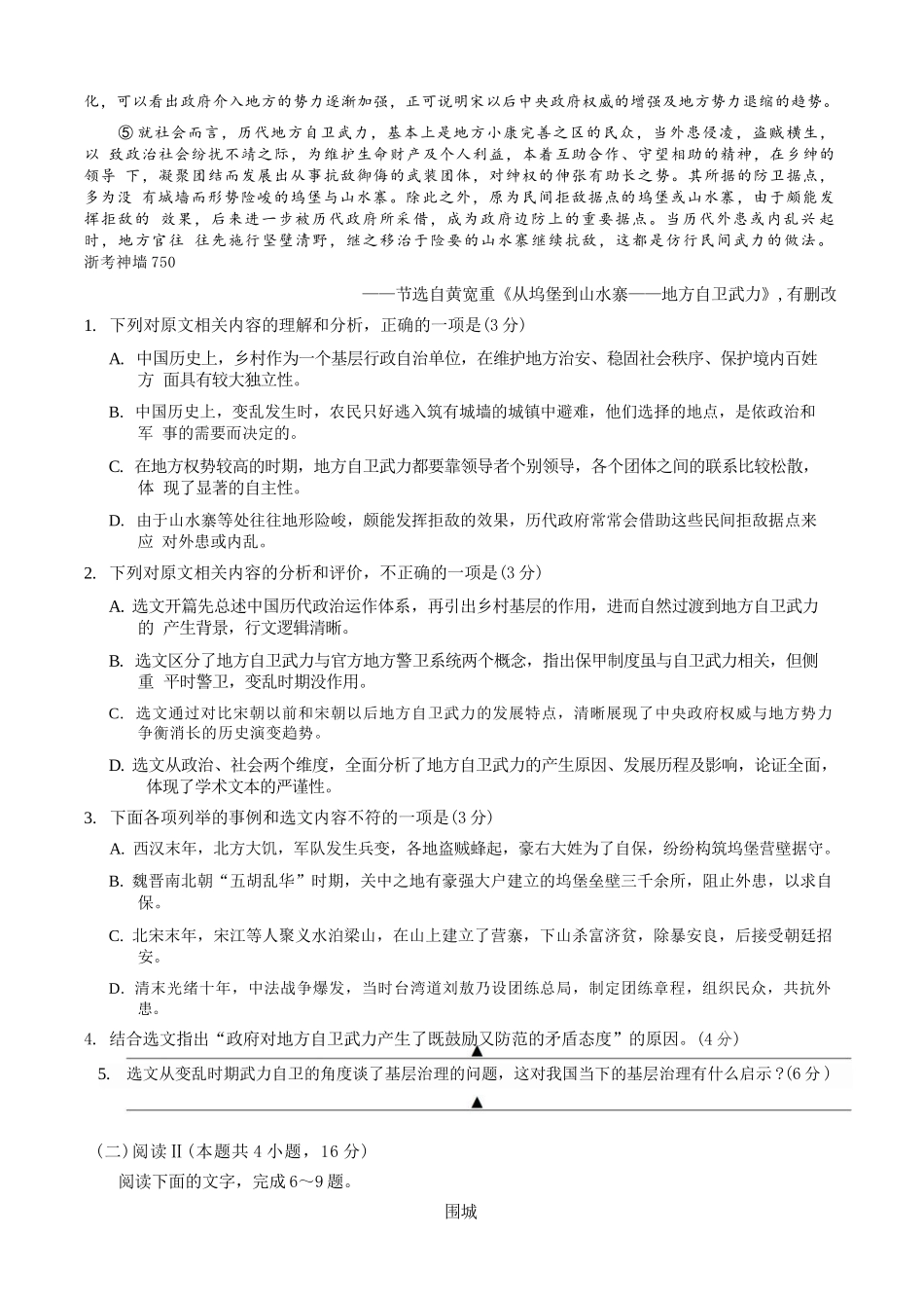 语文浙江9+1联盟2025学年第二学期高二年级学业质量阶段调研考试(4.22-4.24).docx_第2页