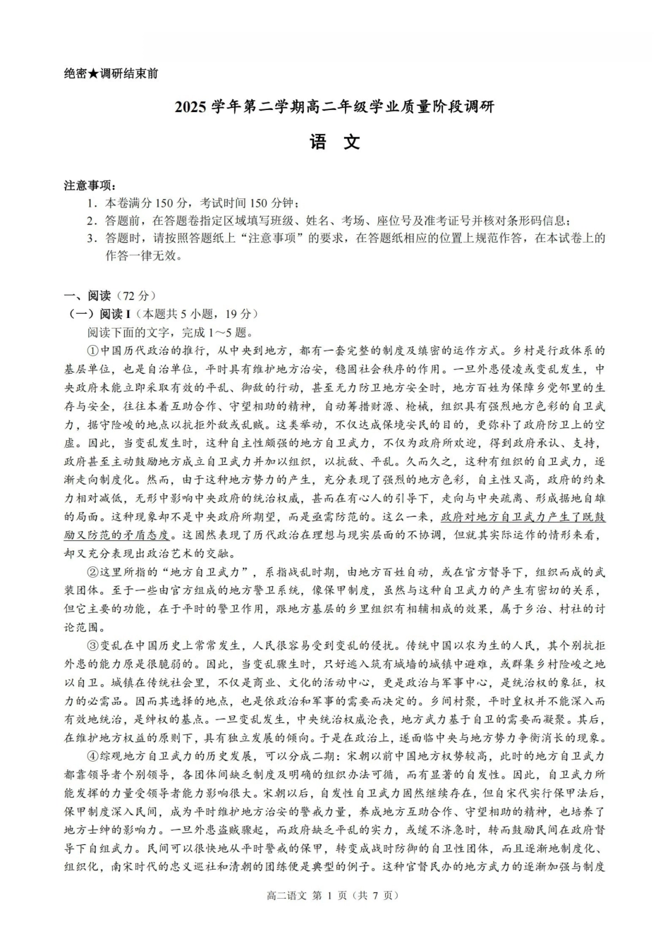 语文浙江9+1联盟2025学年第二学期高二年级学业质量阶段调研考试(4.22-4.24).pdf_第1页