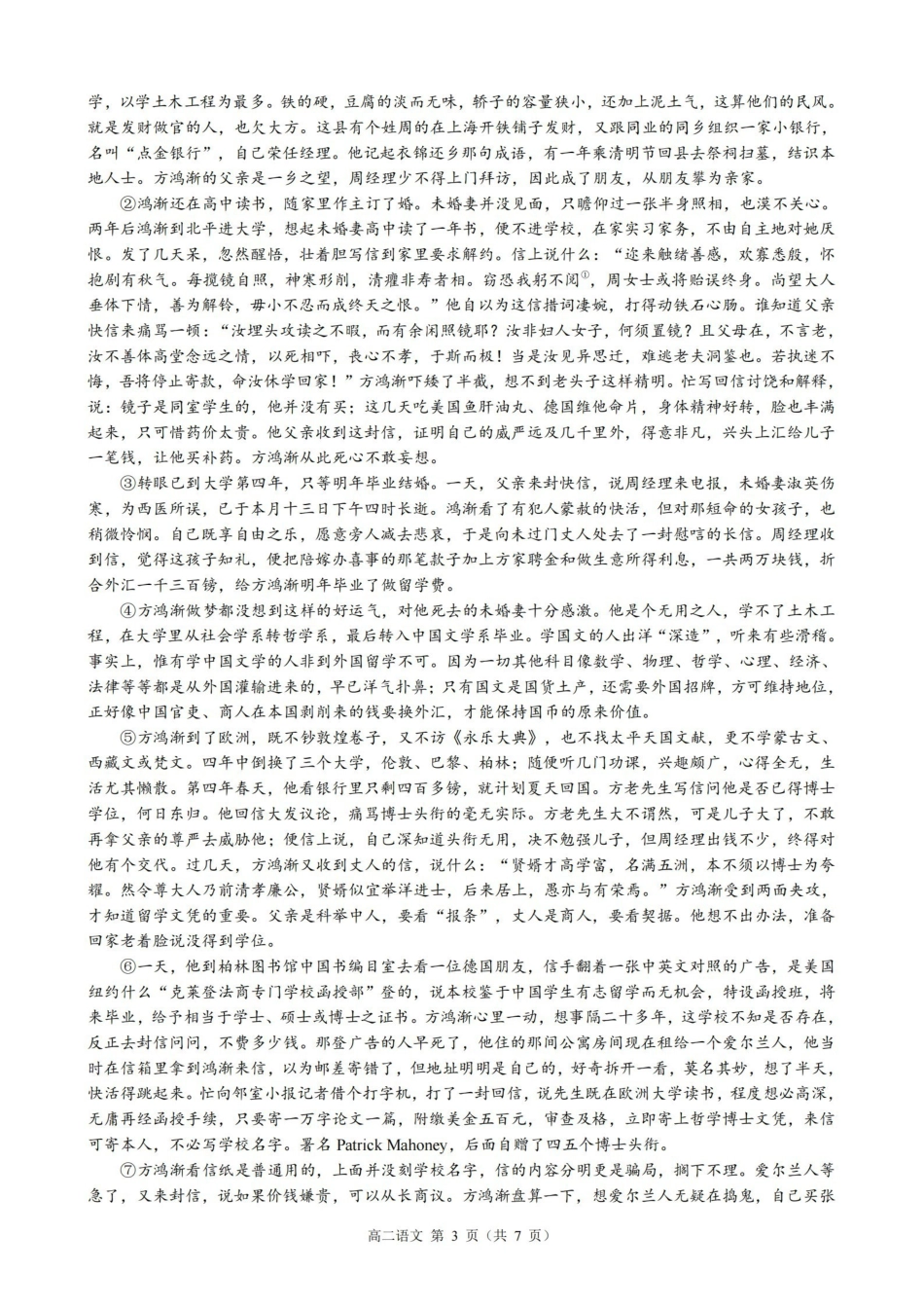 语文浙江9+1联盟2025学年第二学期高二年级学业质量阶段调研考试(4.22-4.24).pdf_第3页