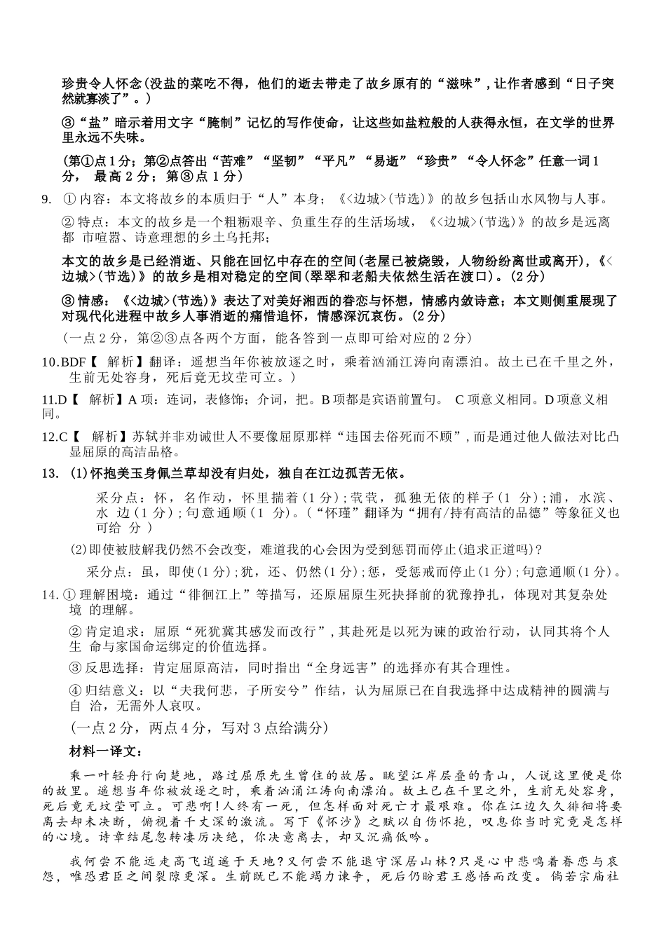 语文浙江杭州市2025学年第二学期期中杭州地区(含周边)重点中学高二年级期中考试(4.20-4.23)(1).docx_第3页