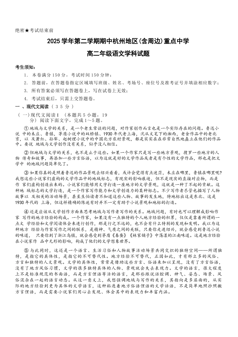 语文浙江杭州市2025学年第二学期期中杭州地区(含周边)重点中学高二年级期中考试(4.20-4.23).docx_第1页