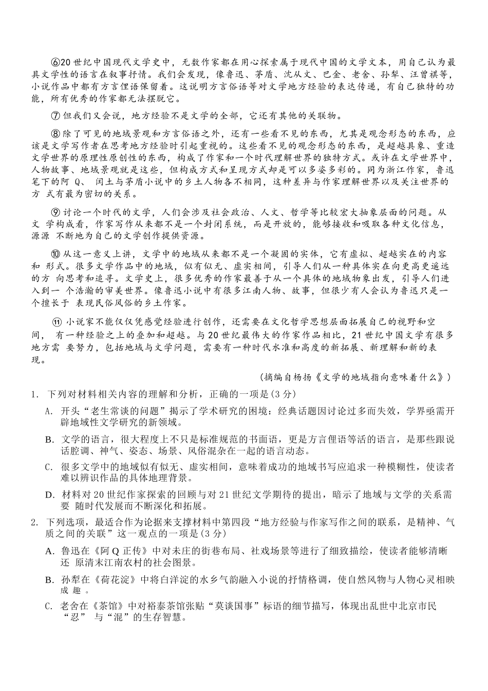 语文浙江杭州市2025学年第二学期期中杭州地区(含周边)重点中学高二年级期中考试(4.20-4.23).docx_第2页
