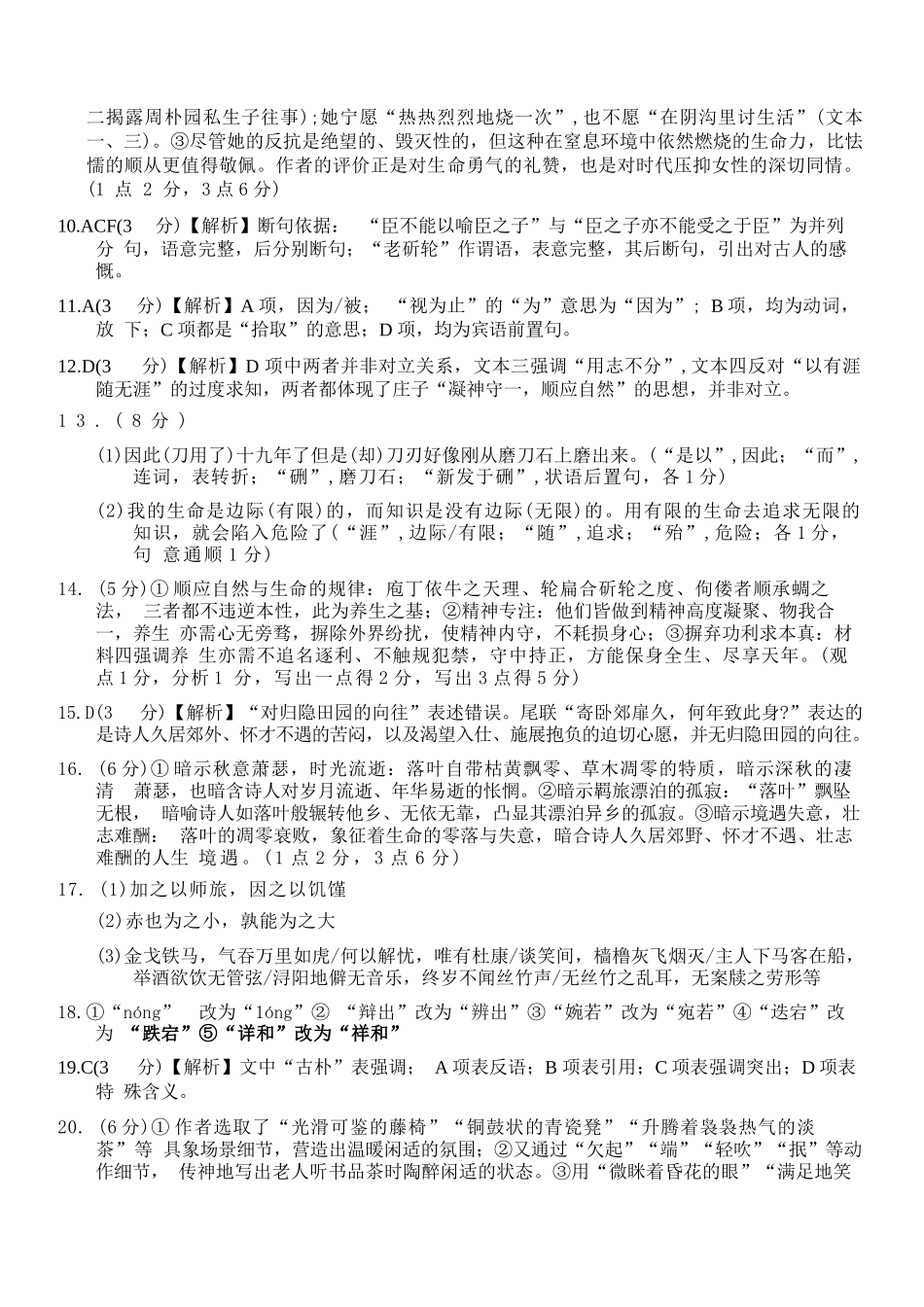 语文浙江杭州市2025学年第二学期期中杭州地区(含周边)重点中学高一年级期中考试(4.20-4.22)(1).docx_第2页