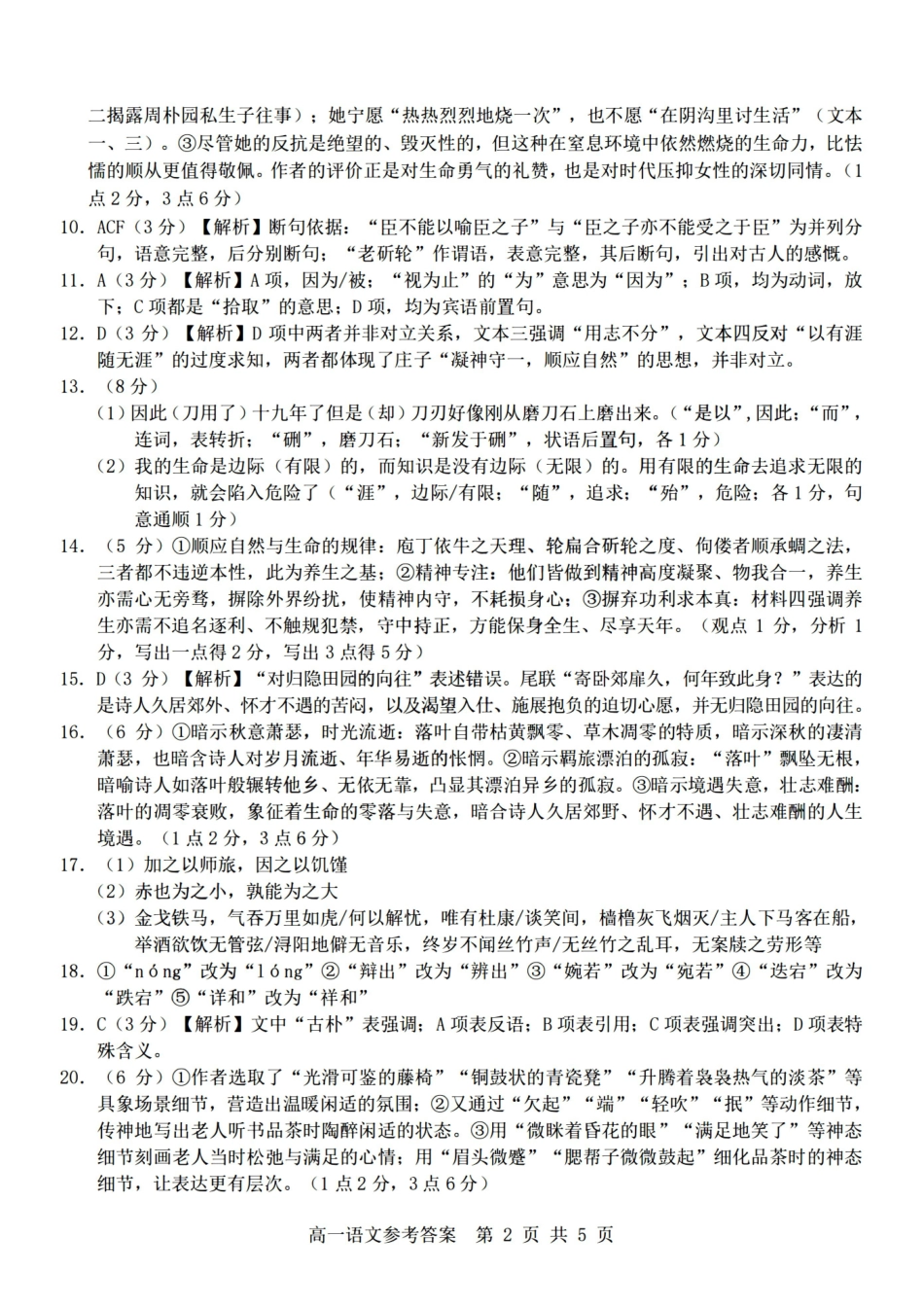 语文浙江杭州市2025学年第二学期期中杭州地区(含周边)重点中学高一年级期中考试(4.20-4.22)(1).pdf_第2页