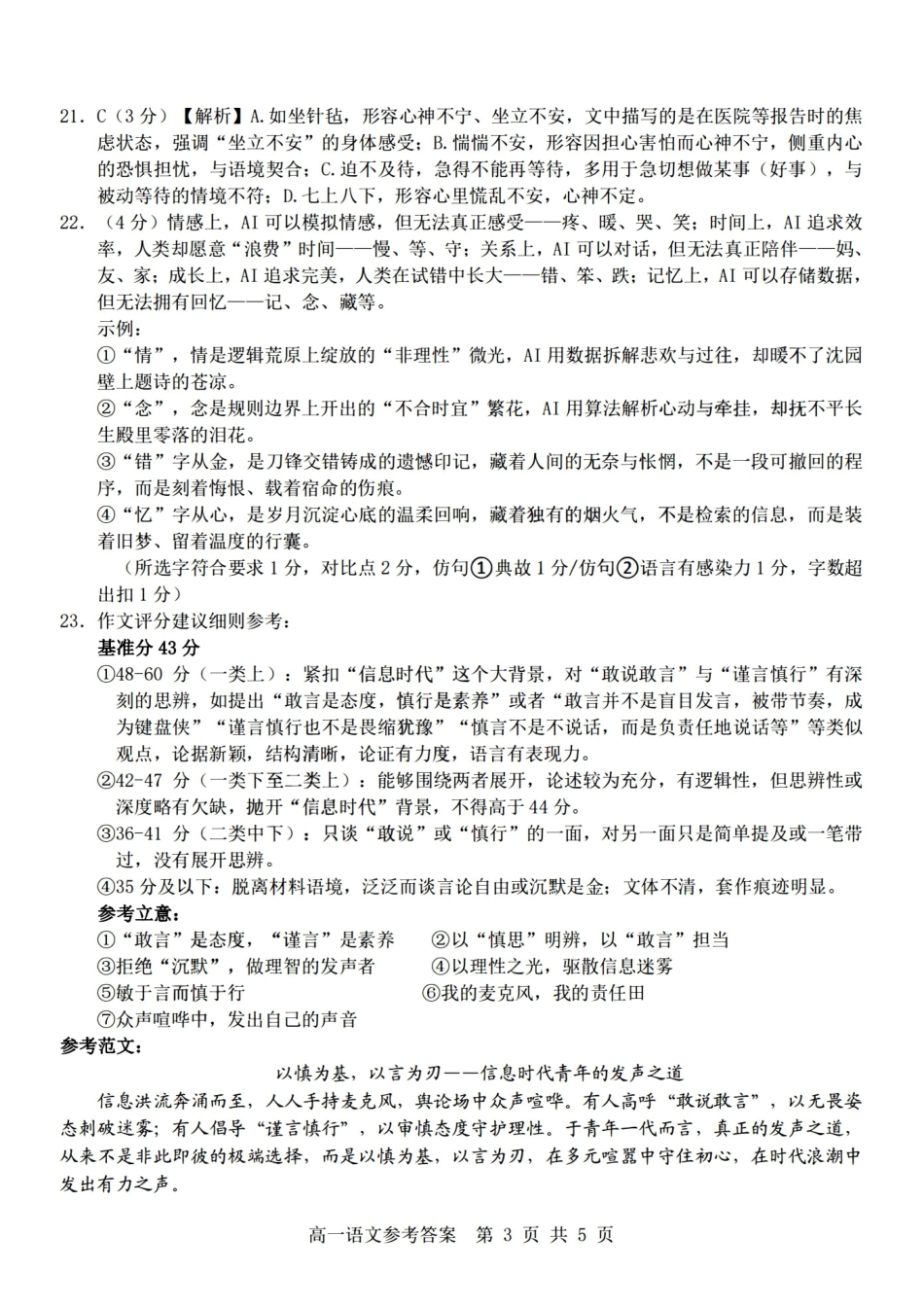 语文浙江杭州市2025学年第二学期期中杭州地区(含周边)重点中学高一年级期中考试(4.20-4.22)(1).pdf_第3页