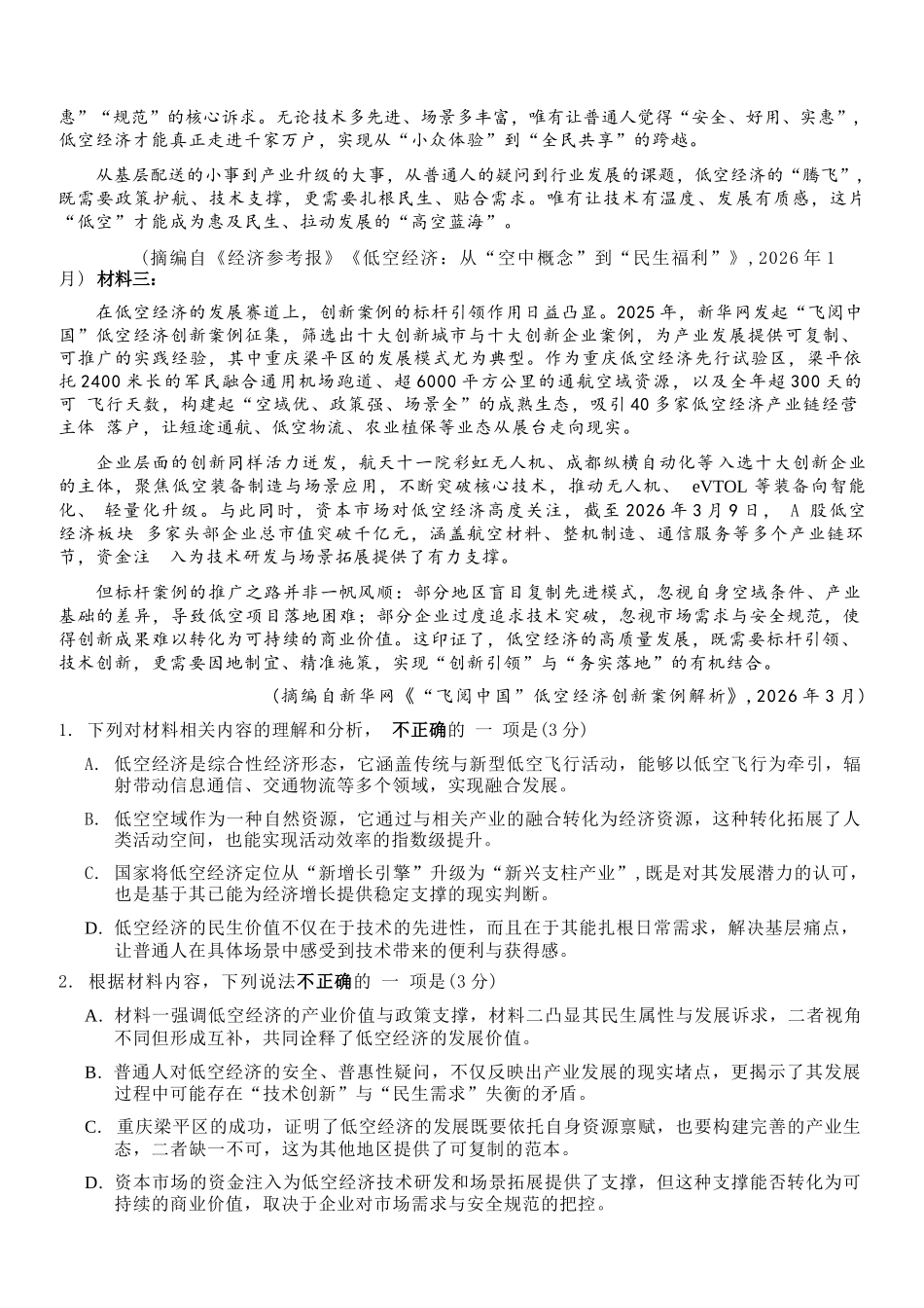 语文浙江杭州市2025学年第二学期期中杭州地区(含周边)重点中学高一年级期中考试(4.20-4.22).docx_第2页