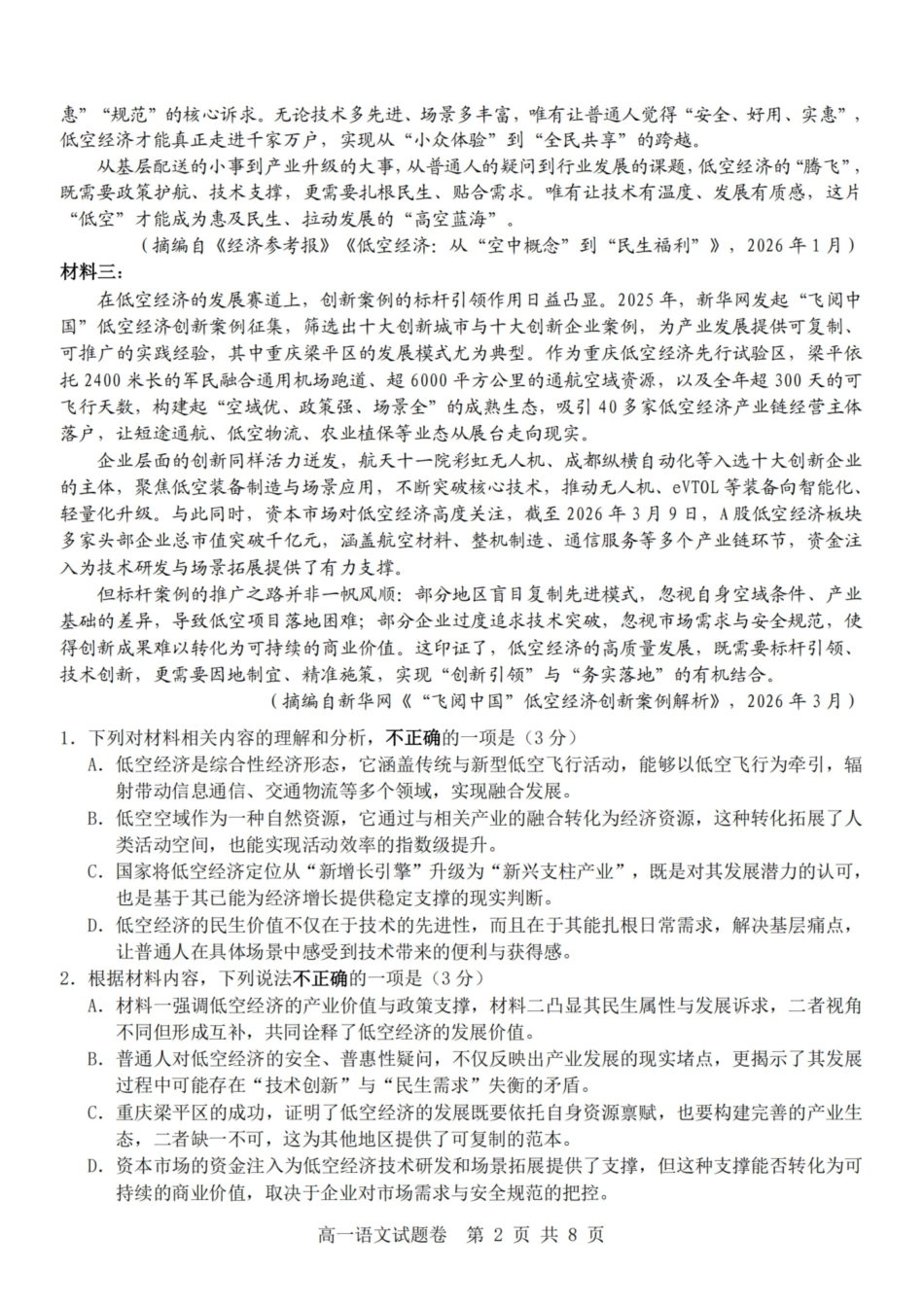 语文浙江杭州市2025学年第二学期期中杭州地区(含周边)重点中学高一年级期中考试(4.20-4.22).pdf_第2页
