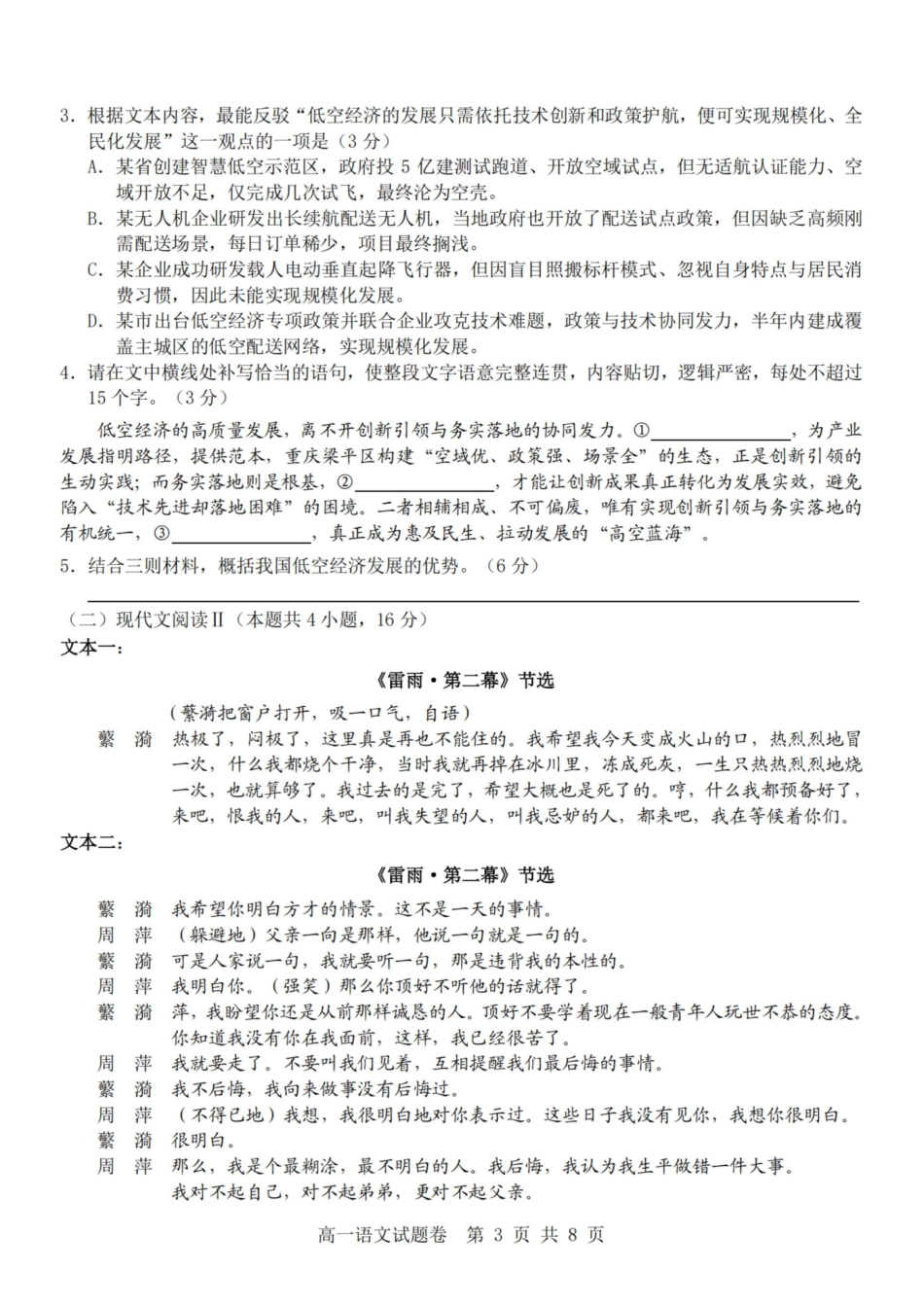 语文浙江杭州市2025学年第二学期期中杭州地区(含周边)重点中学高一年级期中考试(4.20-4.22).pdf_第3页