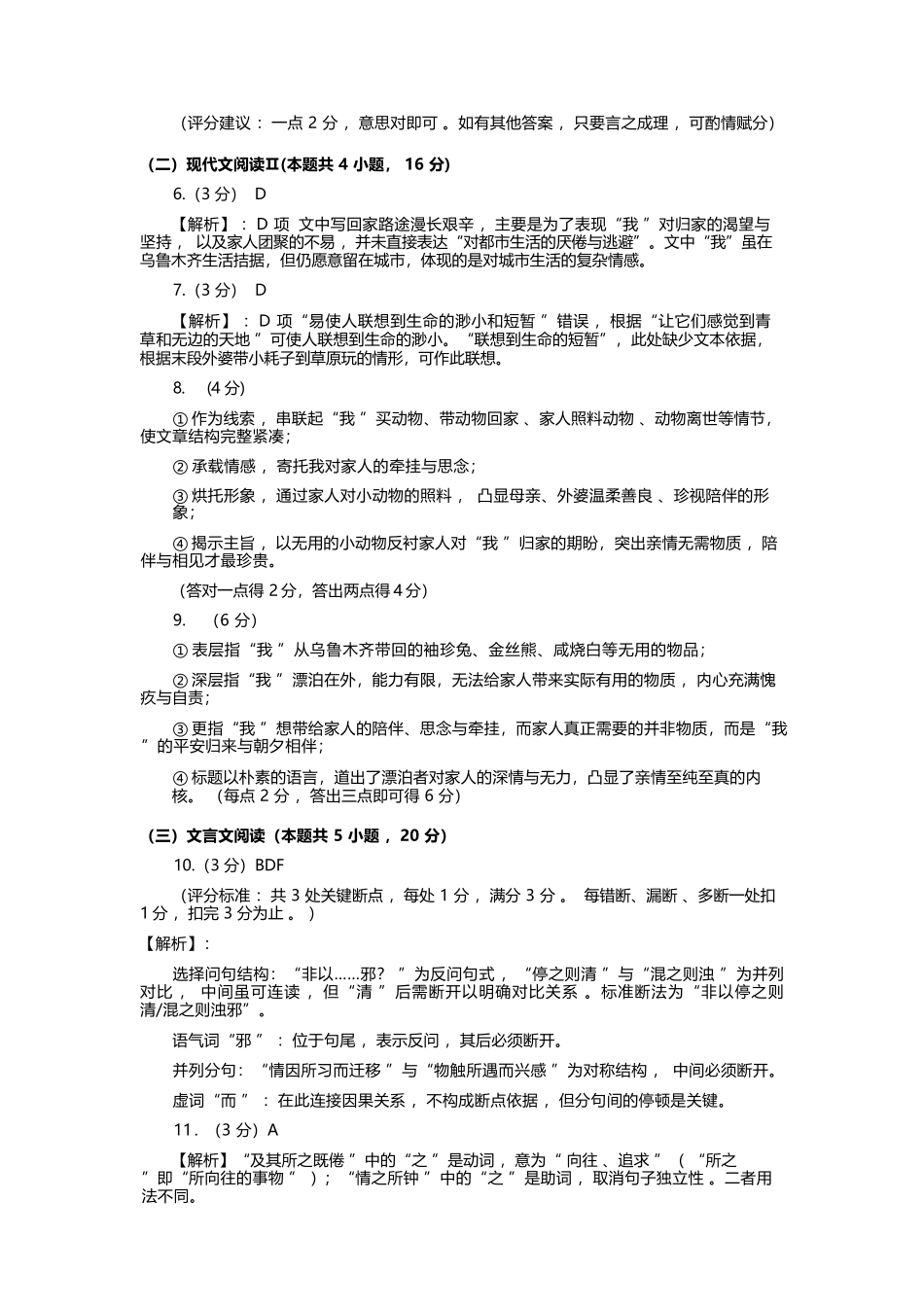 语文浙江杭州市北斗联盟2025学年第二学期高二年级期中联考(4.21-4.23)(1).docx_第2页