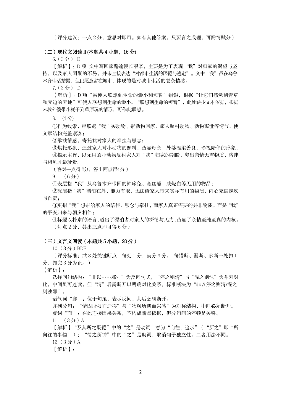 语文浙江杭州市北斗联盟2025学年第二学期高二年级期中联考(4.21-4.23)(1).pdf_第2页
