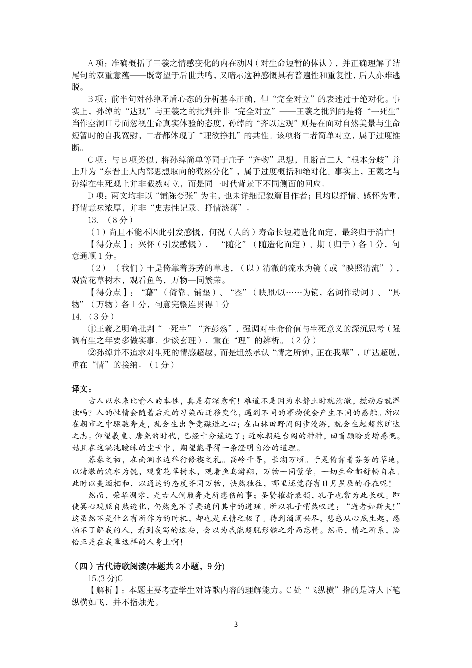语文浙江杭州市北斗联盟2025学年第二学期高二年级期中联考(4.21-4.23)(1).pdf_第3页