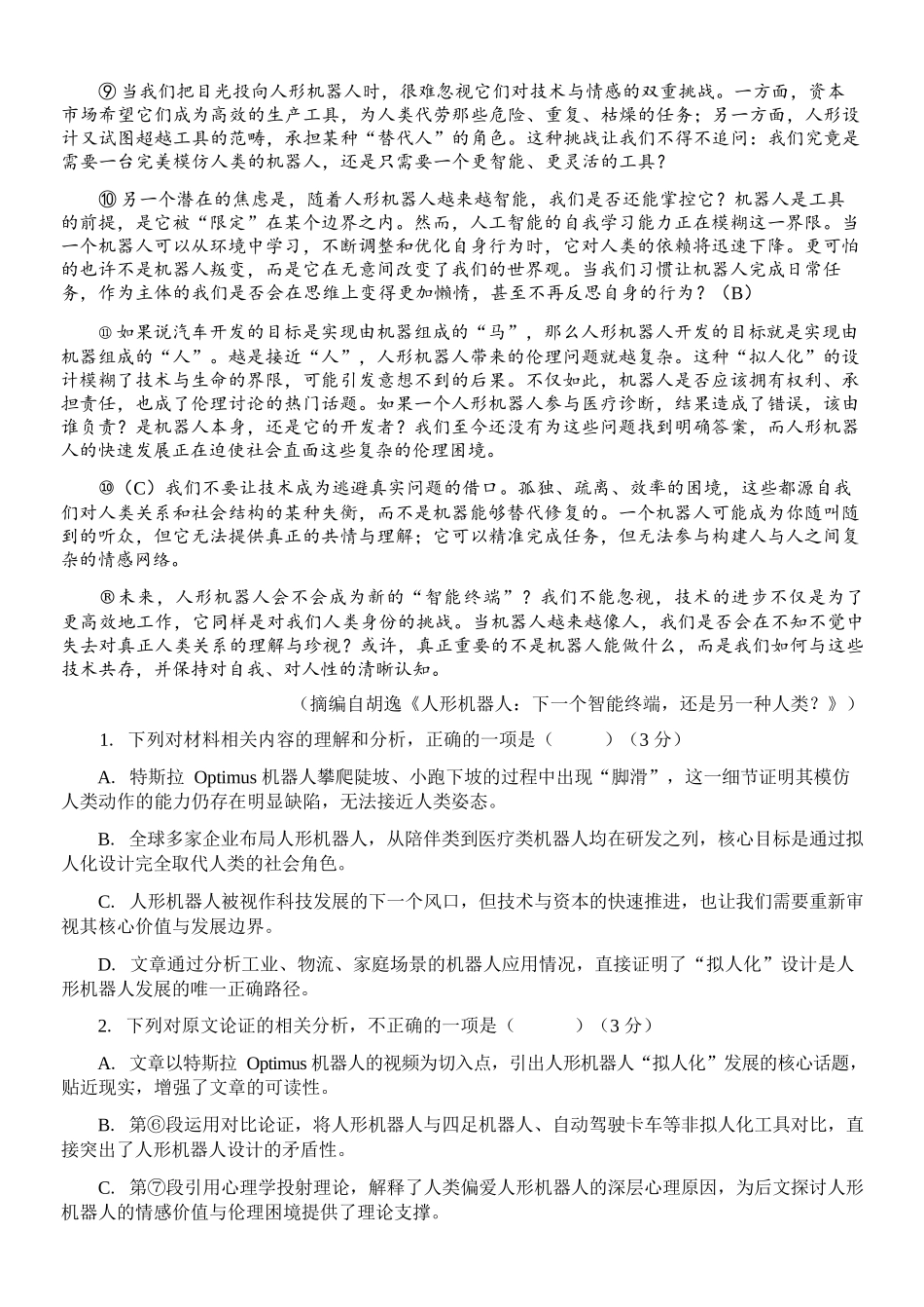 语文浙江杭州市北斗联盟2025学年第二学期高二年级期中联考(4.21-4.23).docx_第3页