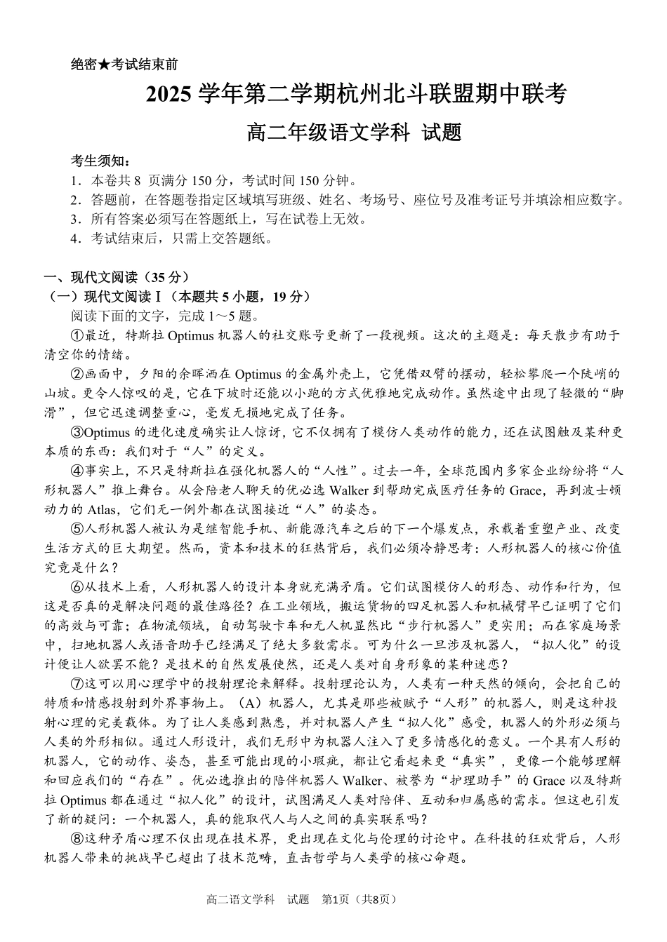 语文浙江杭州市北斗联盟2025学年第二学期高二年级期中联考(4.21-4.23).pdf_第1页