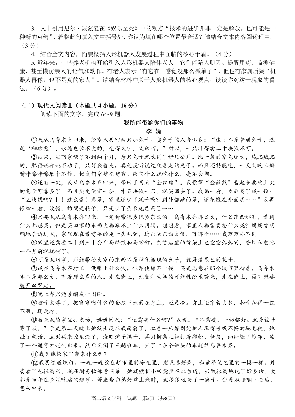 语文浙江杭州市北斗联盟2025学年第二学期高二年级期中联考(4.21-4.23).pdf_第3页