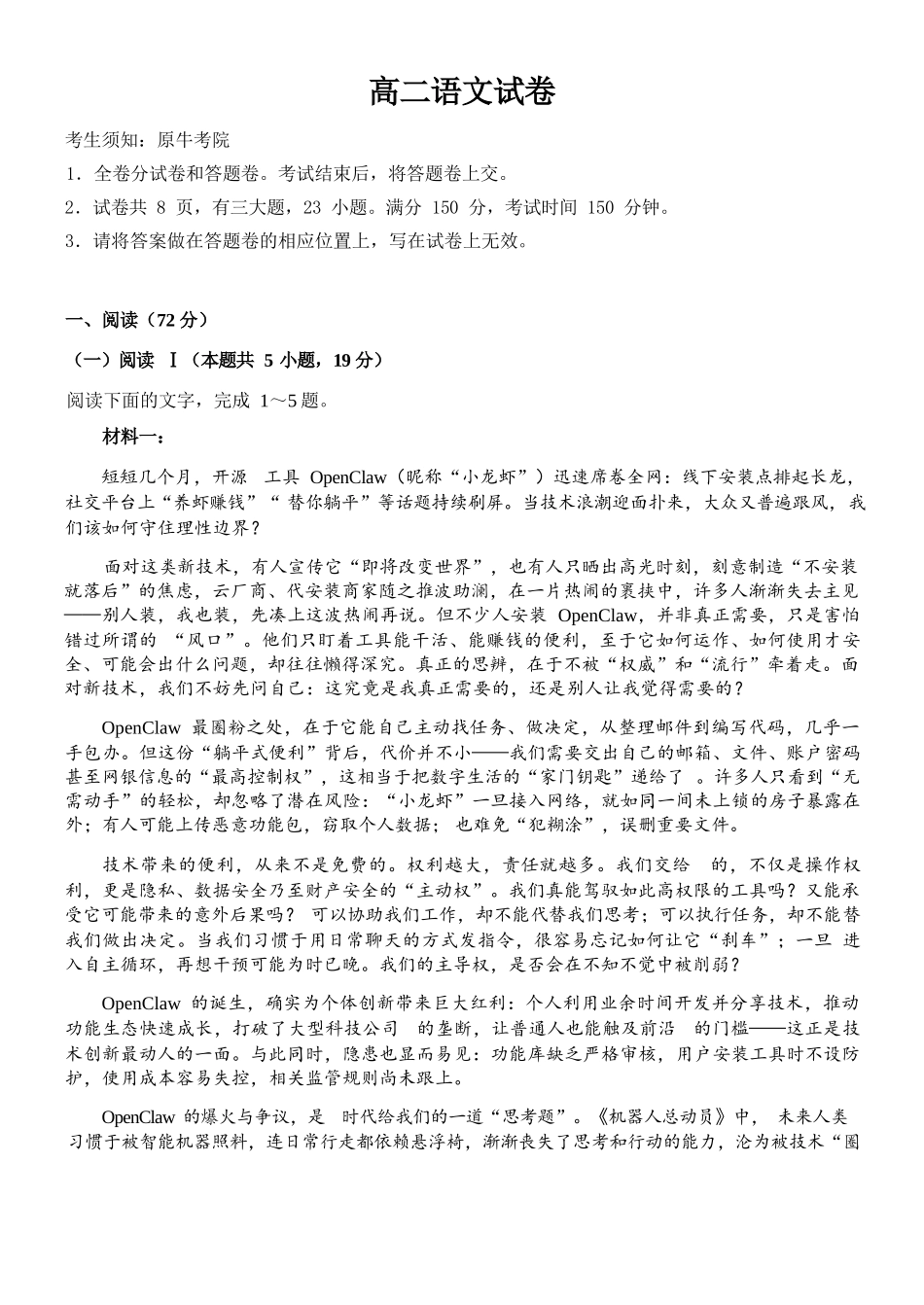 语文浙江衢州五校联考2025-2026学年高二下学期期中考（4.15-4.17）.docx_第1页