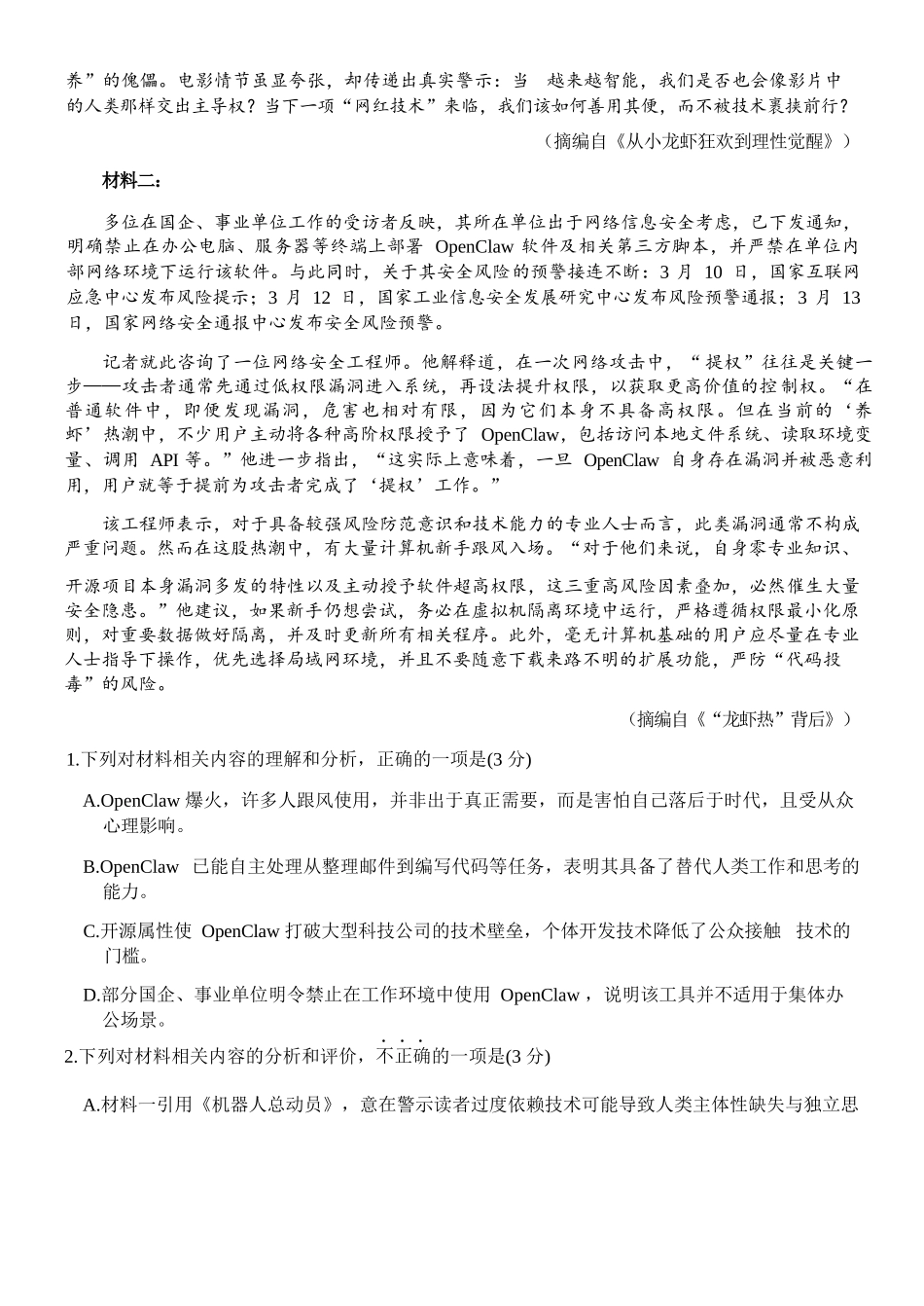 语文浙江衢州五校联考2025-2026学年高二下学期期中考（4.15-4.17）.docx_第2页