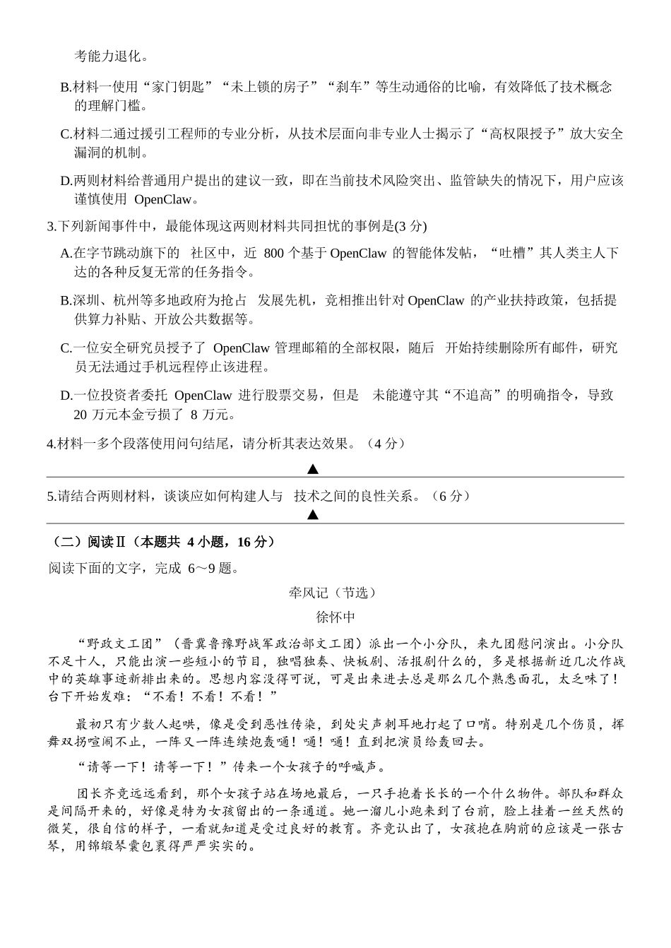 语文浙江衢州五校联考2025-2026学年高二下学期期中考（4.15-4.17）.docx_第3页