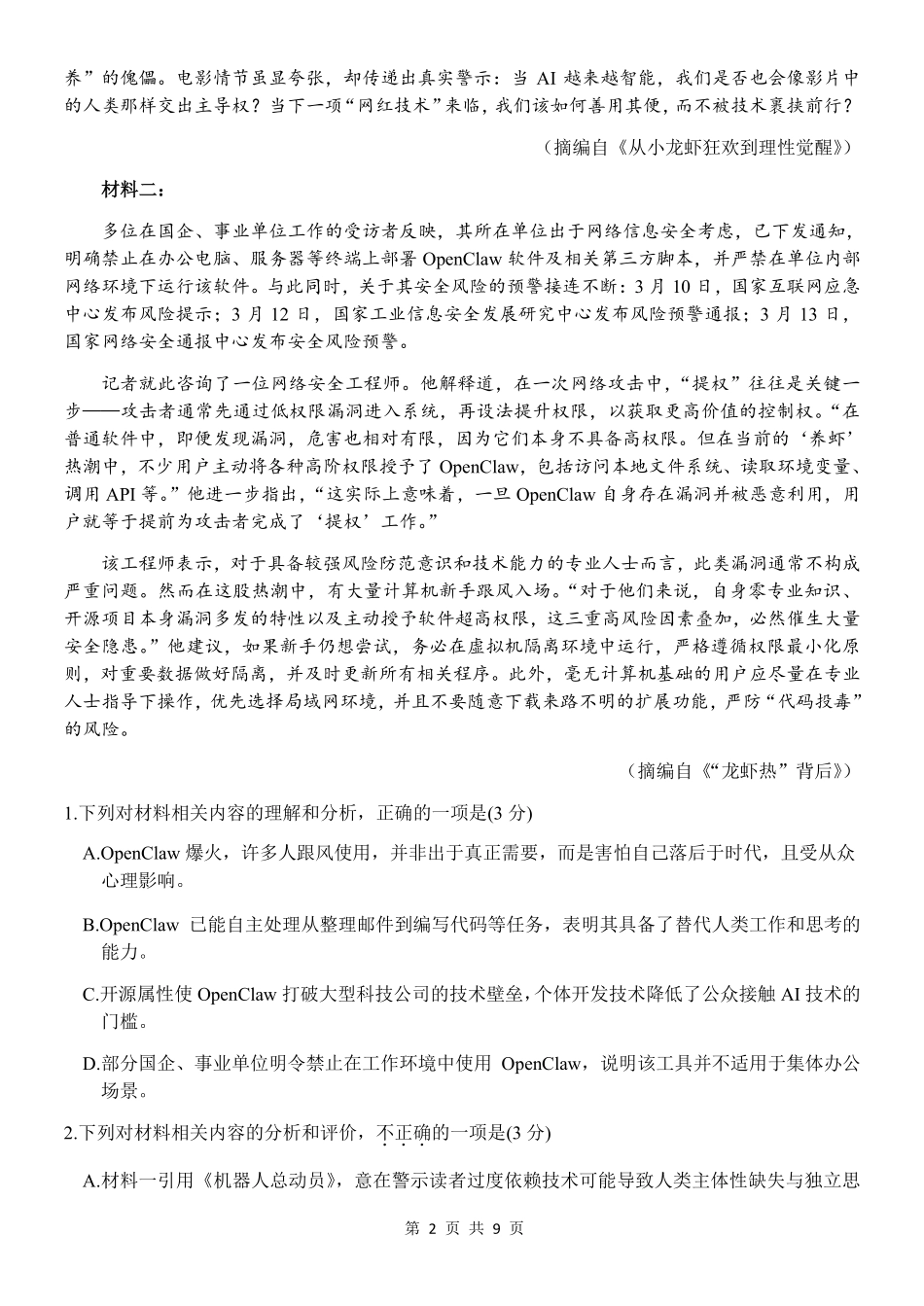 语文浙江衢州五校联考2025-2026学年高二下学期期中考（4.15-4.17）.pdf_第2页