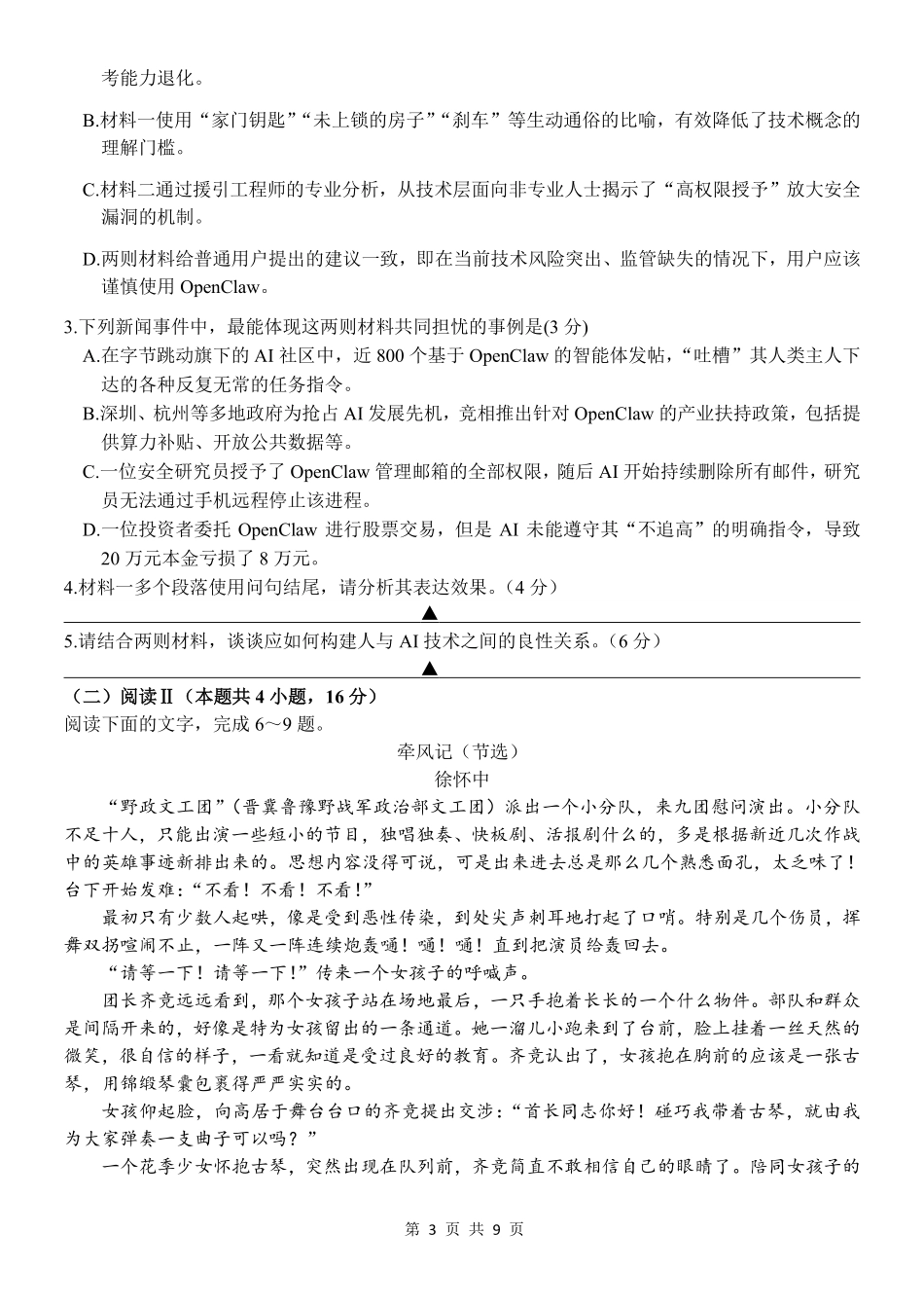 语文浙江衢州五校联考2025-2026学年高二下学期期中考（4.15-4.17）.pdf_第3页