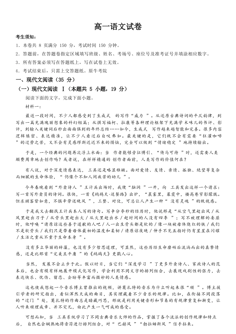 语文浙江衢州五校联考2025-2026学年高一下学期期中考（4.15-4.17）.docx_第1页