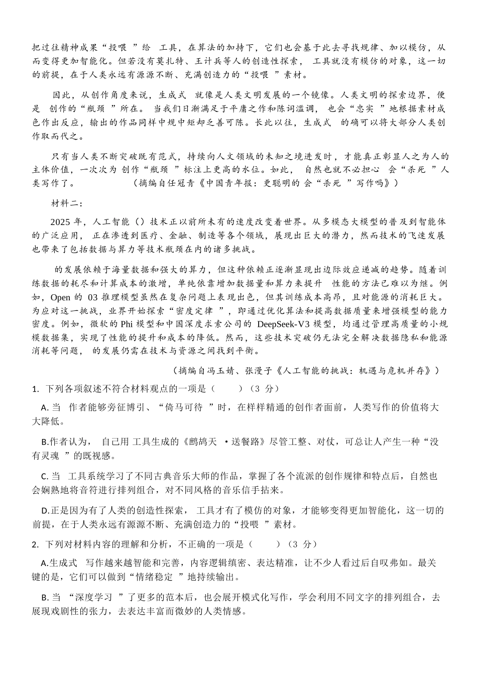 语文浙江衢州五校联考2025-2026学年高一下学期期中考（4.15-4.17）.docx_第3页