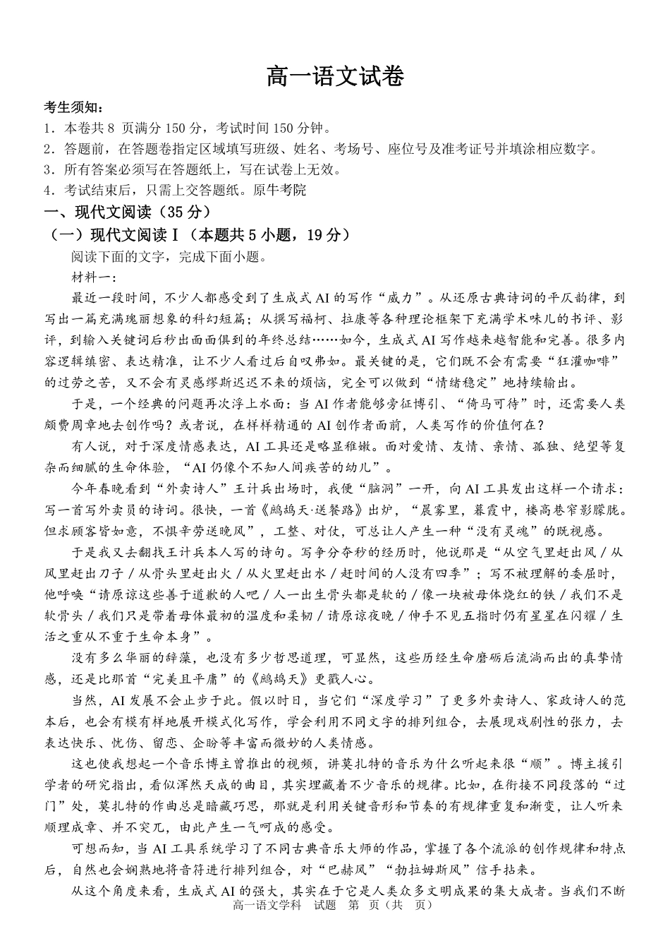 语文浙江衢州五校联考2025-2026学年高一下学期期中考（4.15-4.17）.pdf_第1页