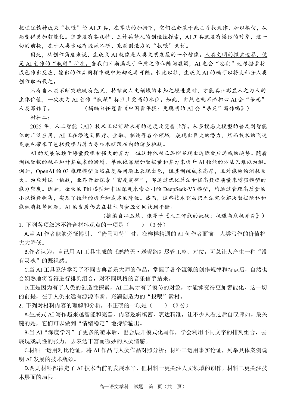 语文浙江衢州五校联考2025-2026学年高一下学期期中考（4.15-4.17）.pdf_第2页
