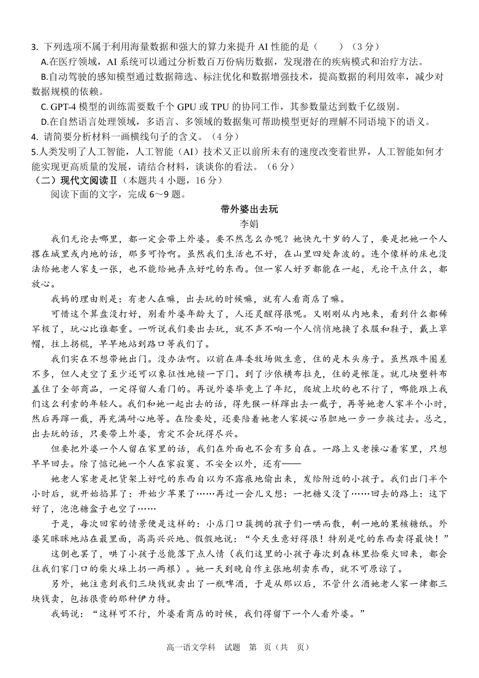 语文浙江衢州五校联考2025-2026学年高一下学期期中考（4.15-4.17）.pdf_第3页