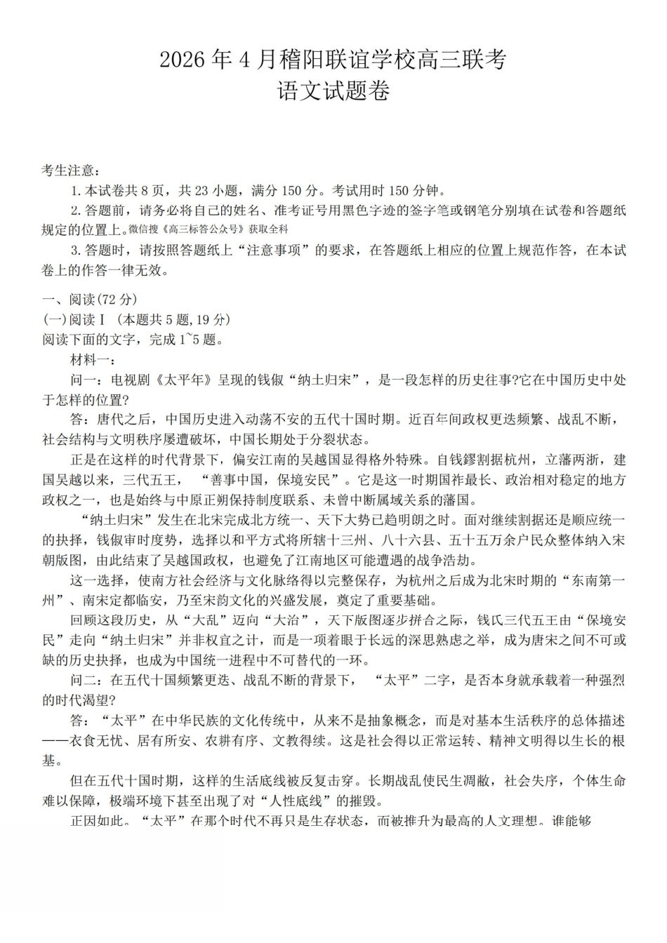 语文浙江绍兴市稽阳联谊学校2026年4月高三年级联考(4.21-4.23).pdf_第1页