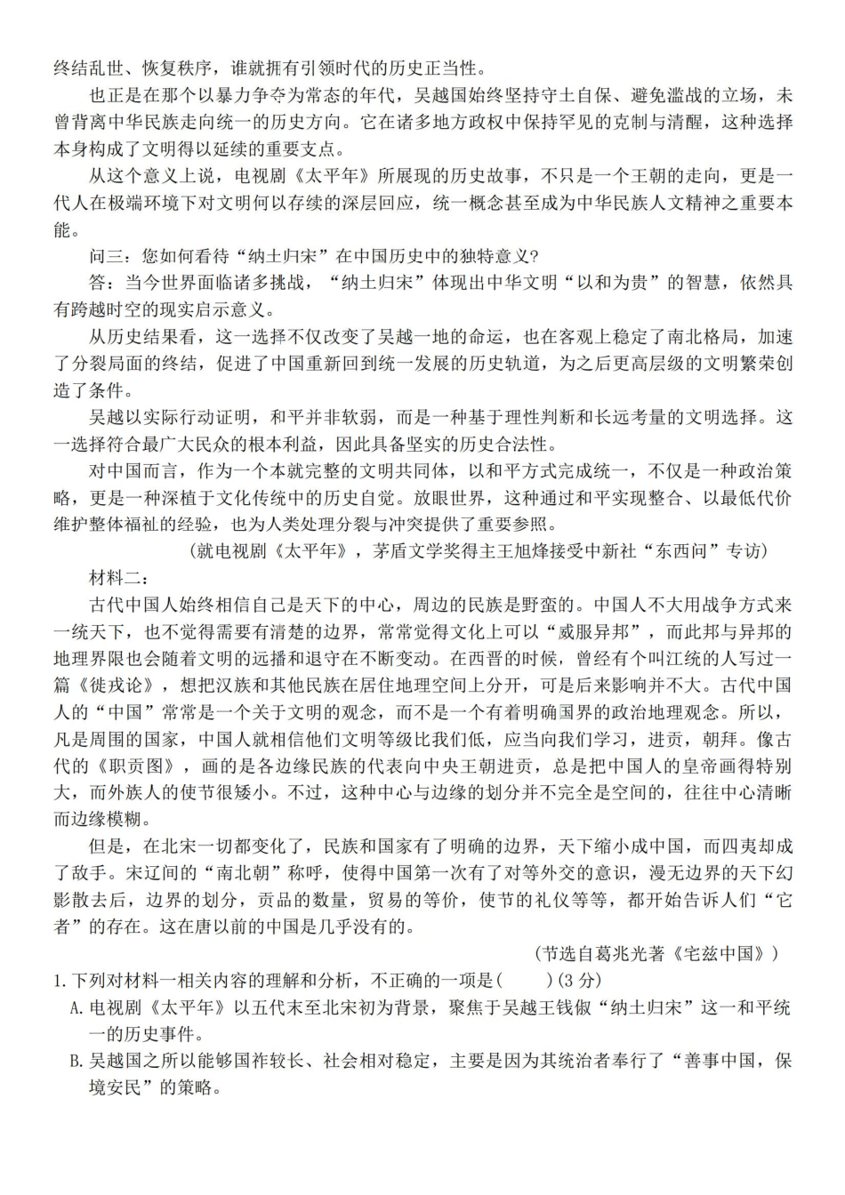 语文浙江绍兴市稽阳联谊学校2026年4月高三年级联考(4.21-4.23).pdf_第2页