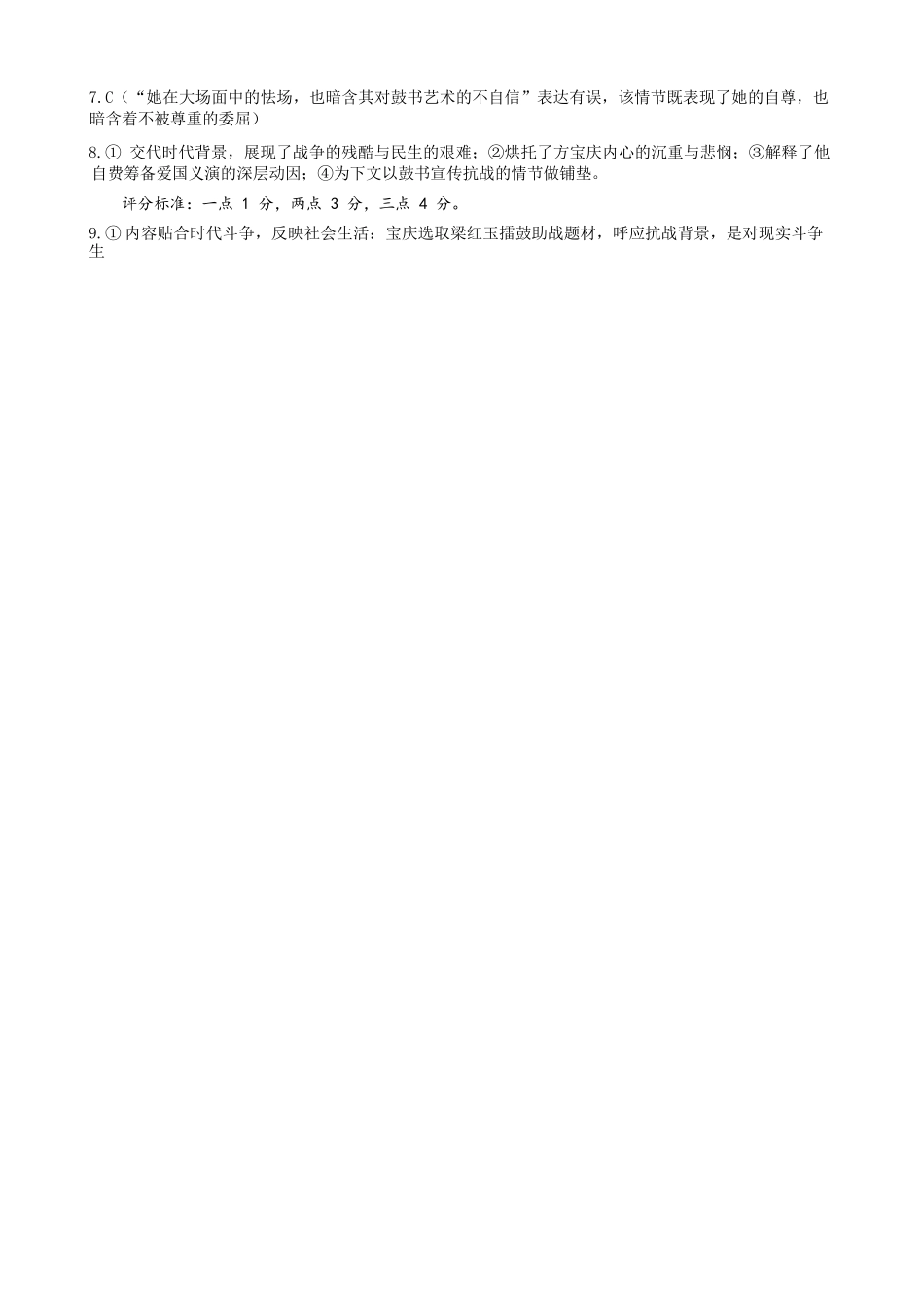 语文浙江温州市环大罗山联盟2025学年第二学期高二年级期中联考(4.22-4.24)(1).docx_第2页