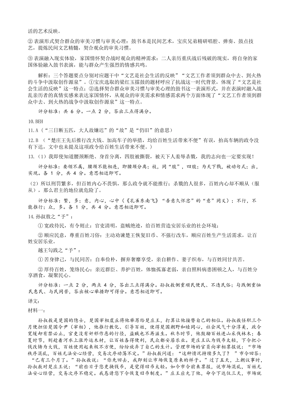 语文浙江温州市环大罗山联盟2025学年第二学期高二年级期中联考(4.22-4.24)(1).docx_第3页