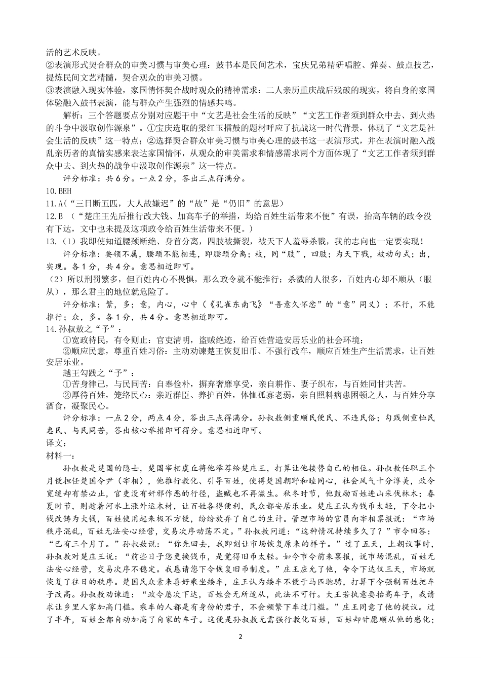语文浙江温州市环大罗山联盟2025学年第二学期高二年级期中联考(4.22-4.24)(1).pdf_第2页