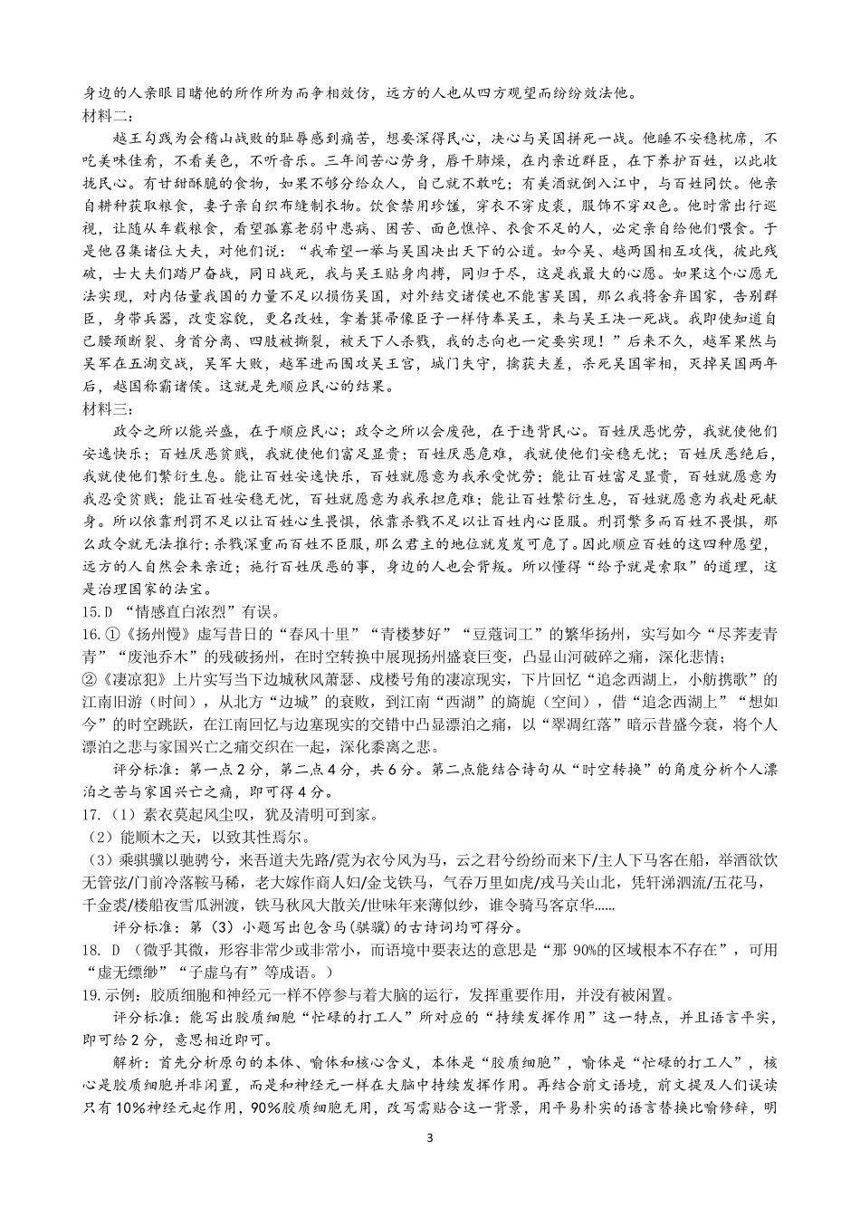 语文浙江温州市环大罗山联盟2025学年第二学期高二年级期中联考(4.22-4.24)(1).pdf_第3页