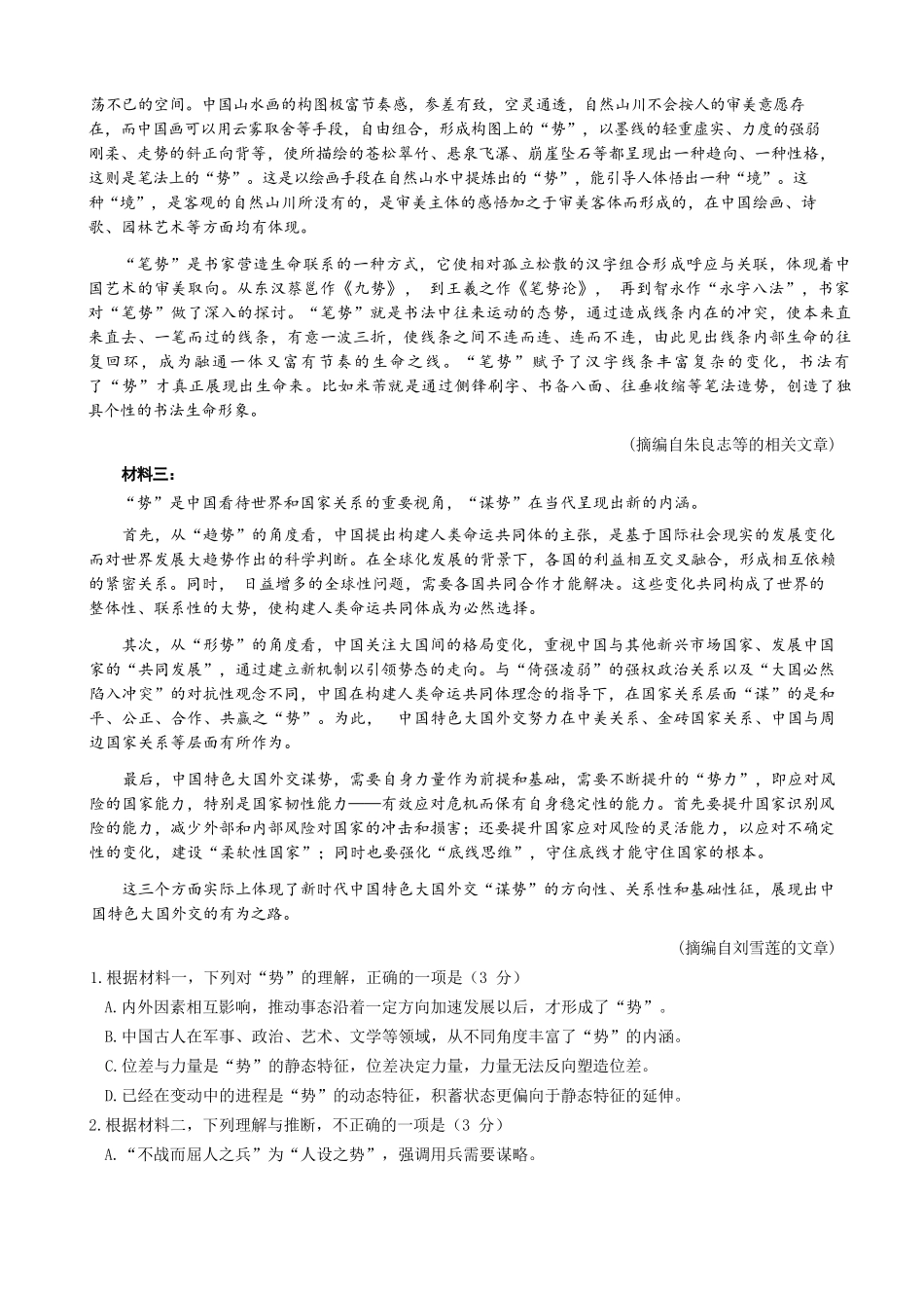 语文浙江温州市环大罗山联盟2025学年第二学期高二年级期中联考(4.22-4.24).docx_第2页