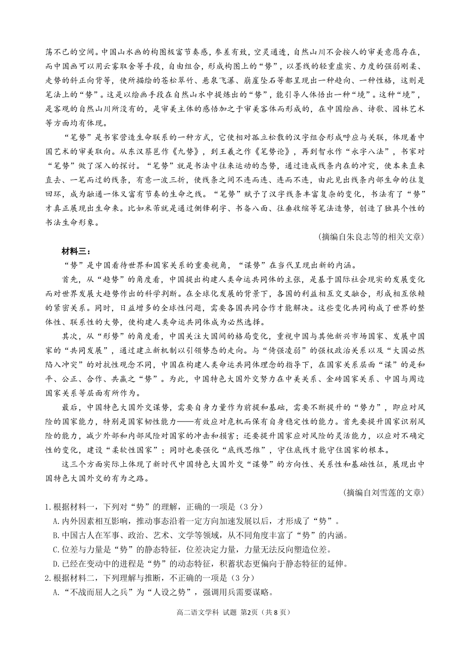 语文浙江温州市环大罗山联盟2025学年第二学期高二年级期中联考(4.22-4.24).pdf_第2页