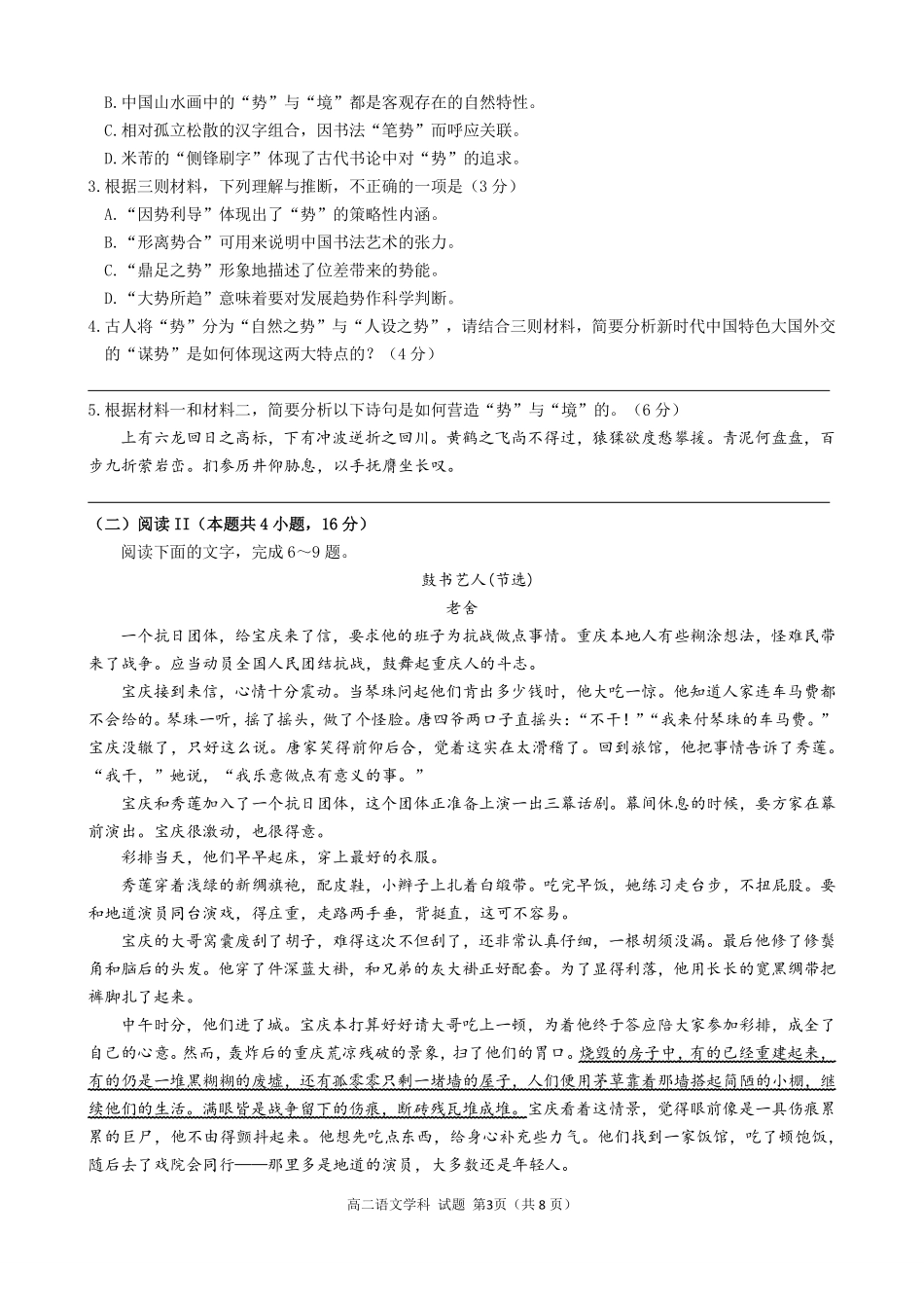 语文浙江温州市环大罗山联盟2025学年第二学期高二年级期中联考(4.22-4.24).pdf_第3页