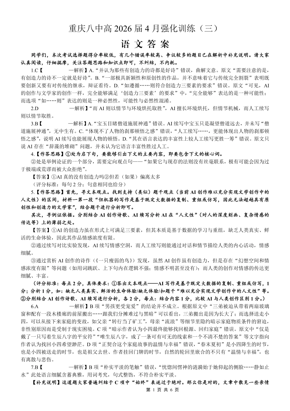 语文重庆市重庆八中高2026届4月强化训练(三)(4.24-4.25)(1).pdf_第1页
