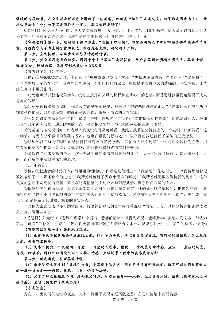 语文重庆市重庆八中高2026届4月强化训练(三)(4.24-4.25)(1).pdf_第2页