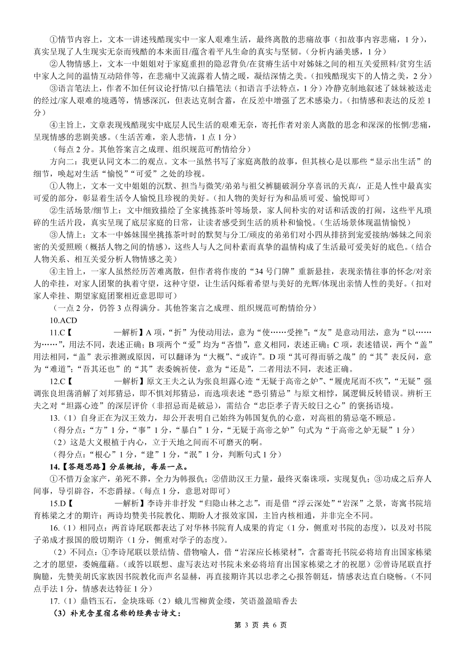 语文重庆市重庆八中高2026届4月强化训练(三)(4.24-4.25)(1).pdf_第3页