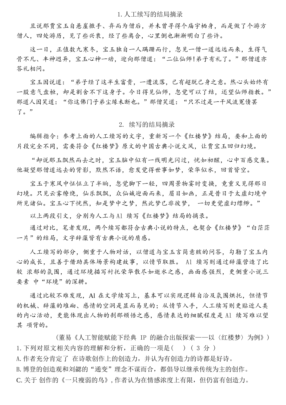 语文重庆市重庆八中高2026届4月强化训练（三）（4.24-4.25）.docx_第2页