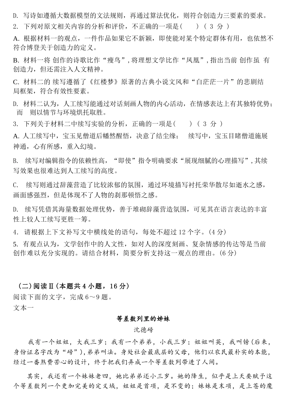 语文重庆市重庆八中高2026届4月强化训练（三）（4.24-4.25）.docx_第3页