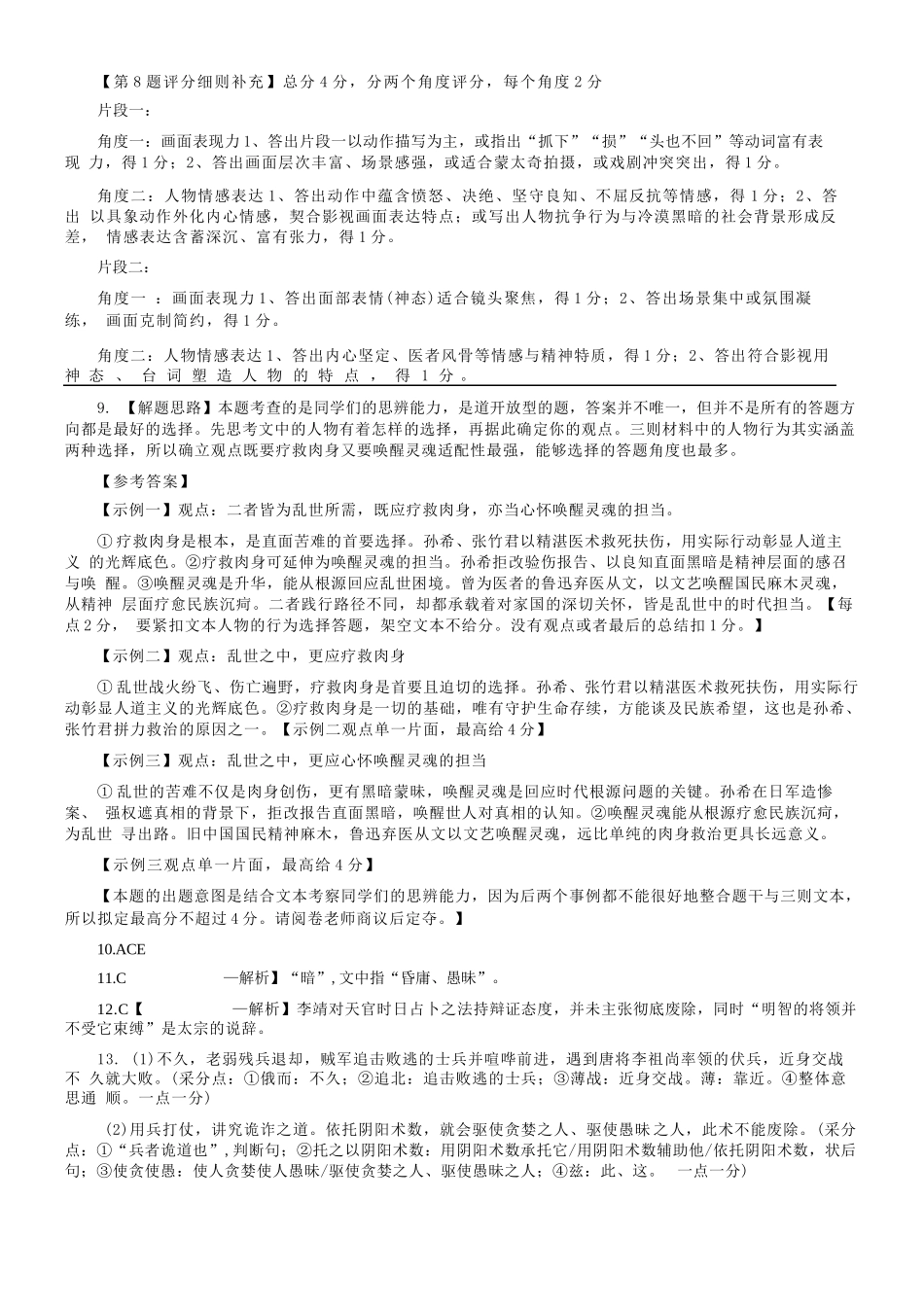 语文重庆市重庆八中高2026届4月强化训练（四）（4.24-4.25）(1).docx_第2页