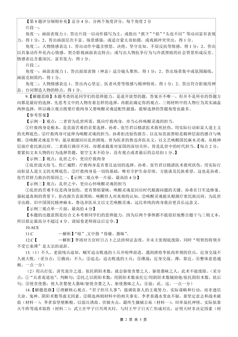 语文重庆市重庆八中高2026届4月强化训练(四)(4.24-4.25)(1).pdf_第2页