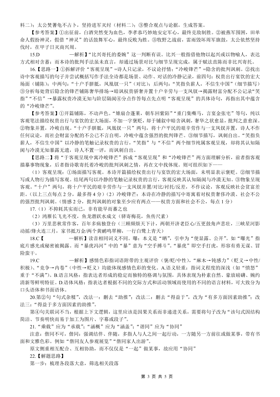 语文重庆市重庆八中高2026届4月强化训练(四)(4.24-4.25)(1).pdf_第3页
